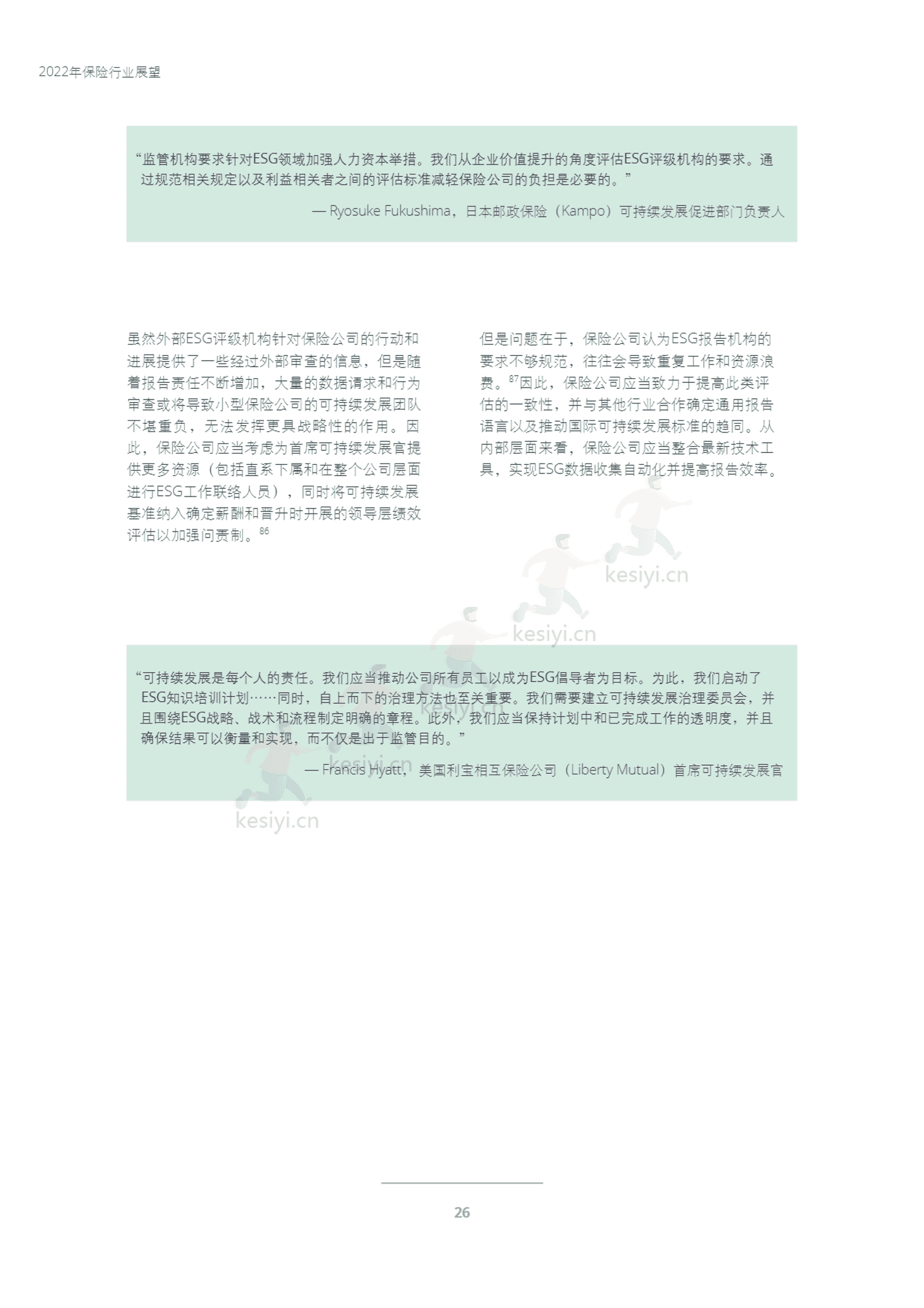 德勤(Deloitte):2023年保险行业展望 德勤(Deloitte):2023年保险行业展望
