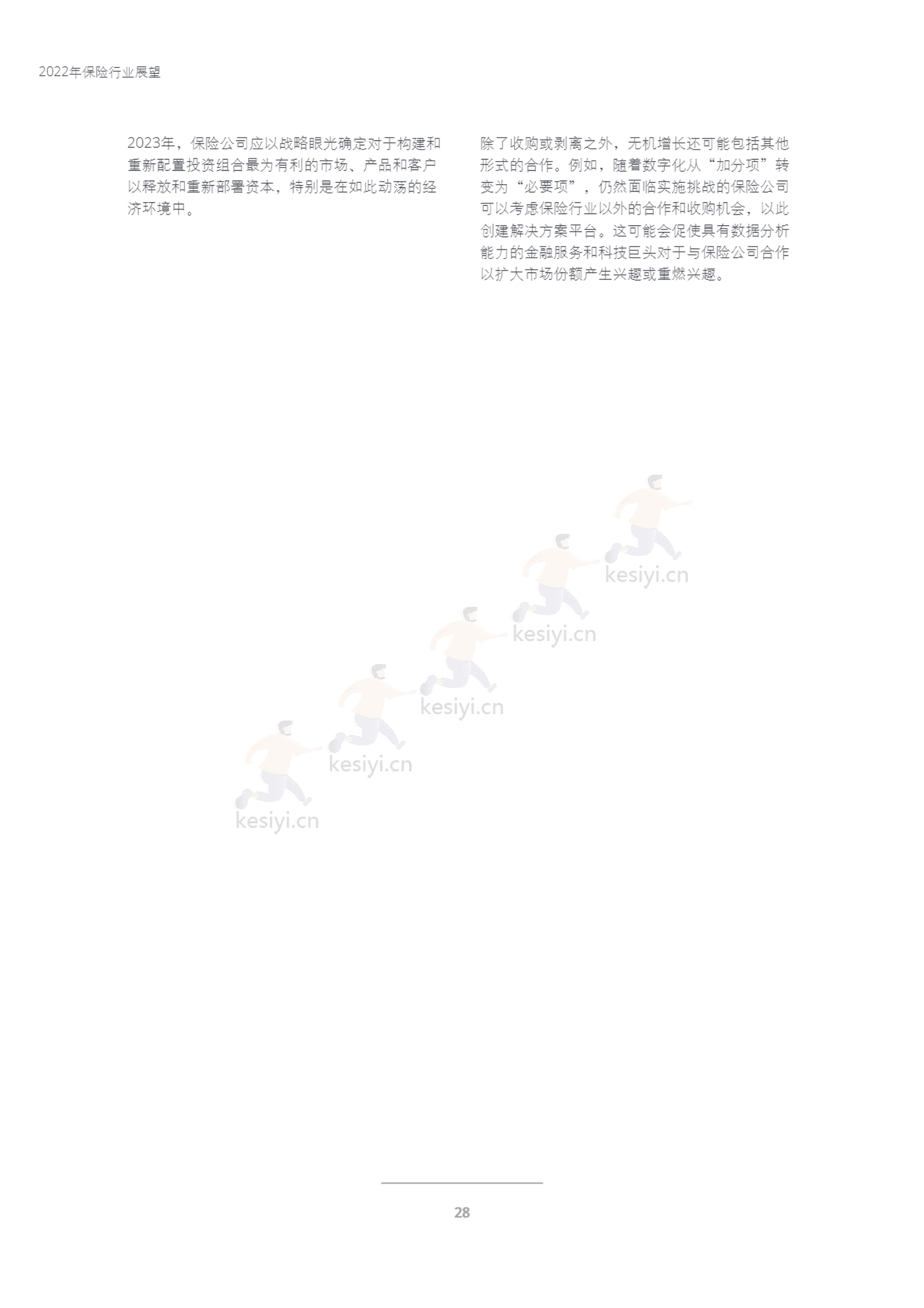 德勤(Deloitte):2023年保险行业展望 德勤(Deloitte):2023年保险行业展望