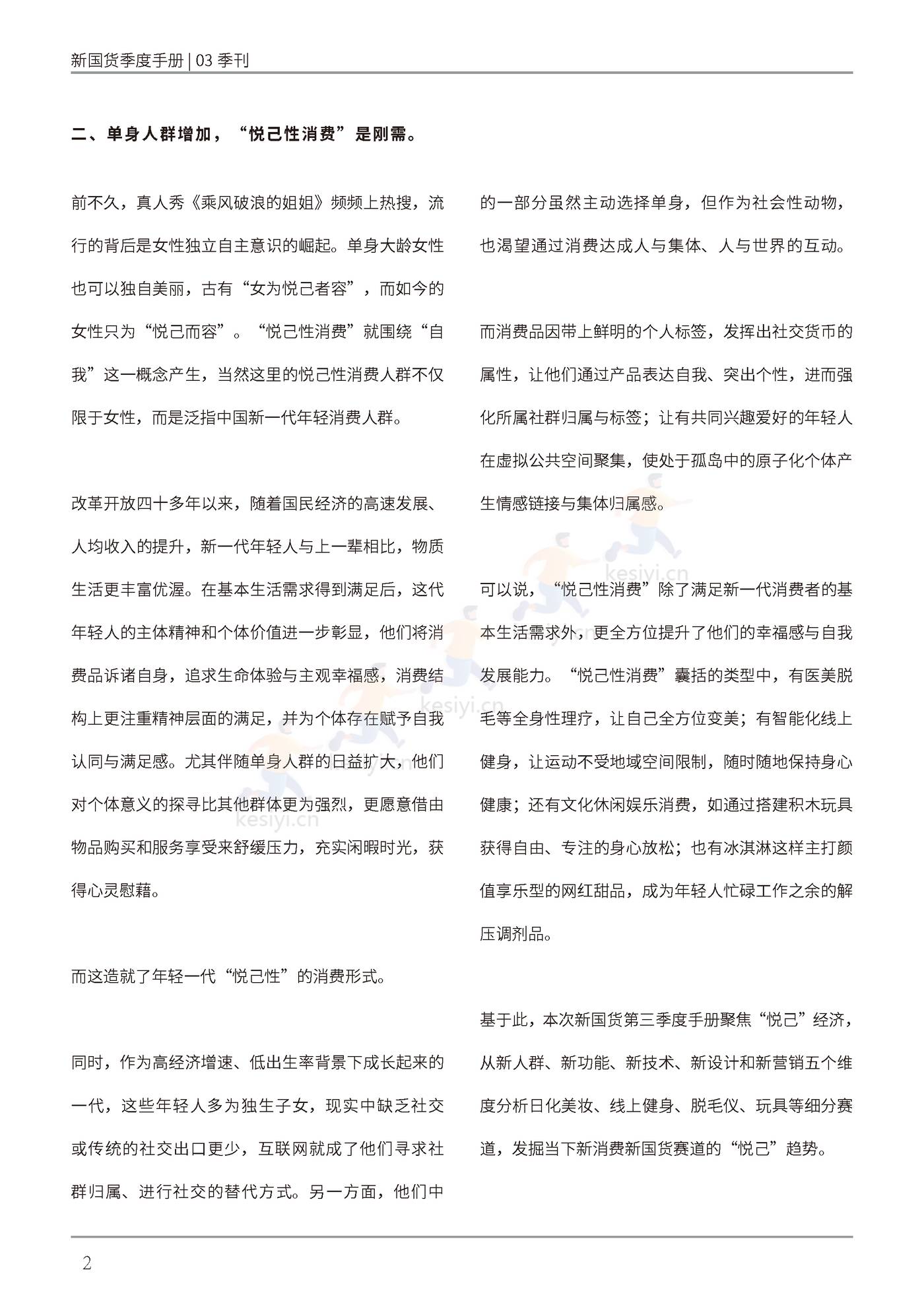 新国货季度手册——”内外兼修“的美是刚需-新国货研究院 新国货季度手册——”内外兼修“的美是刚需-新国货研究院