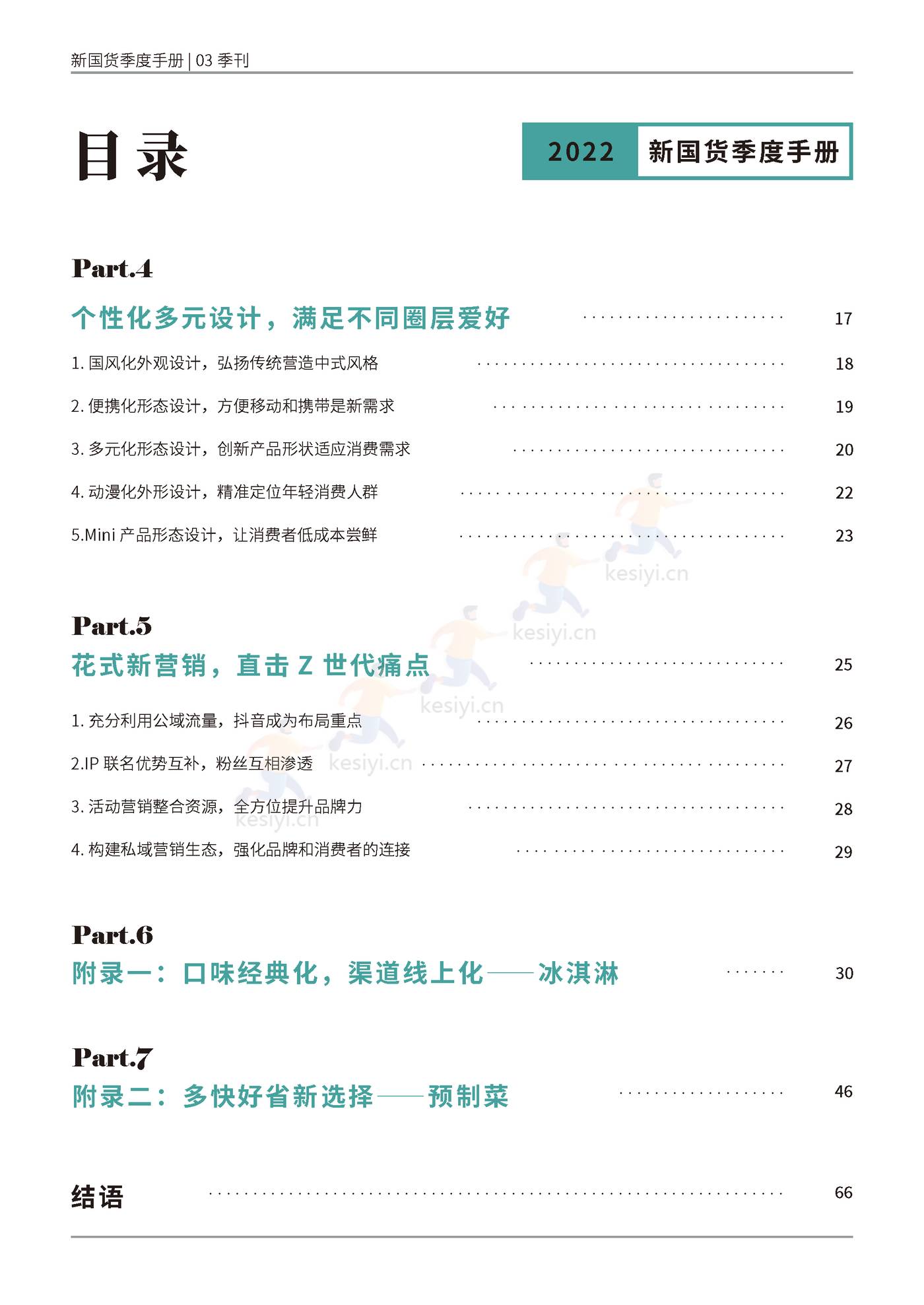 新国货季度手册——”内外兼修“的美是刚需-新国货研究院 新国货季度手册——”内外兼修“的美是刚需-新国货研究院