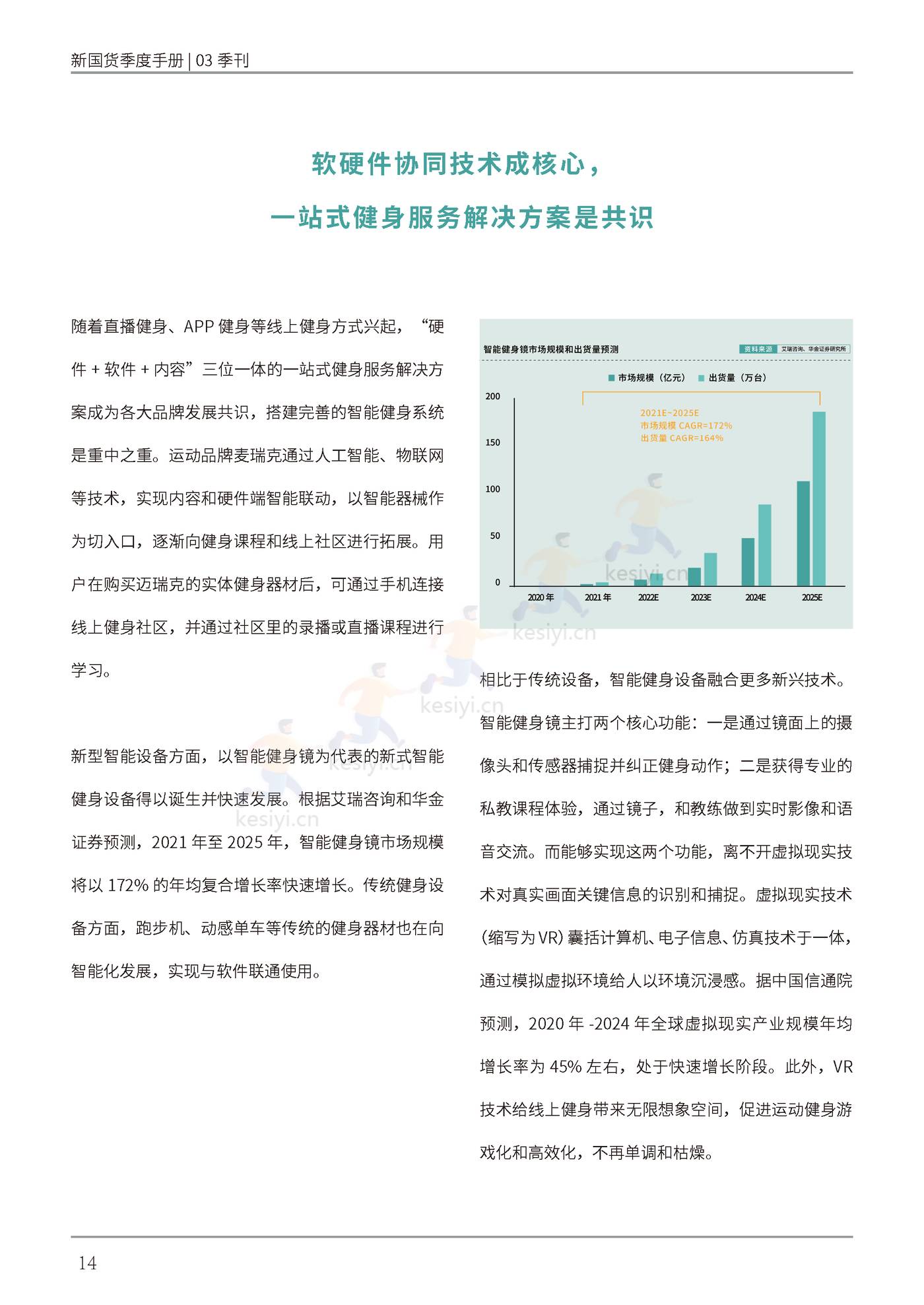 新国货季度手册——”内外兼修“的美是刚需-新国货研究院 新国货季度手册——”内外兼修“的美是刚需-新国货研究院