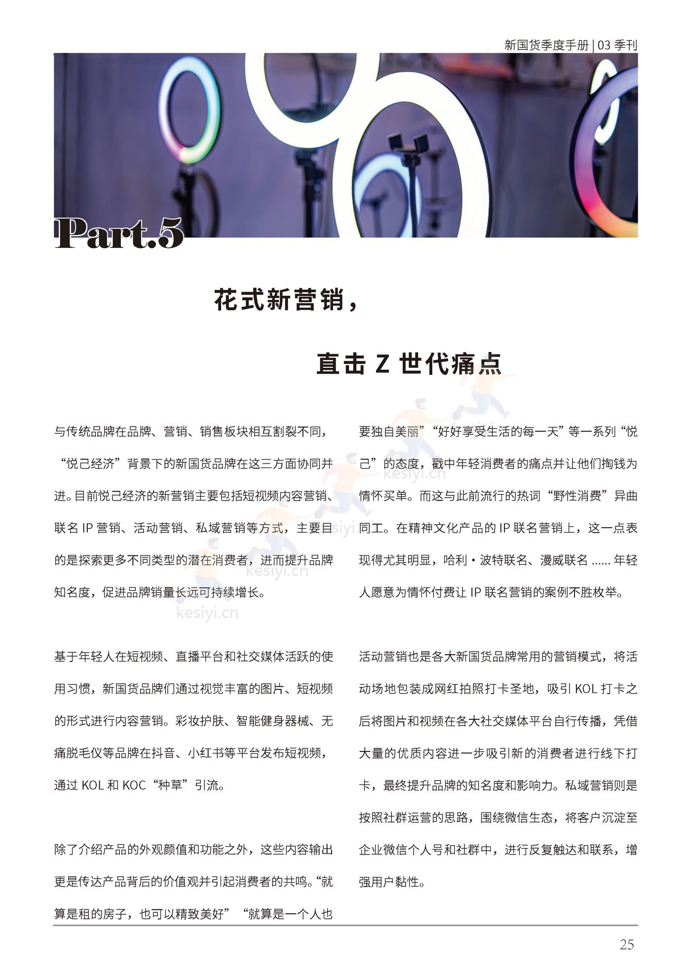 新国货季度手册——”内外兼修“的美是刚需-新国货研究院 新国货季度手册——”内外兼修“的美是刚需-新国货研究院