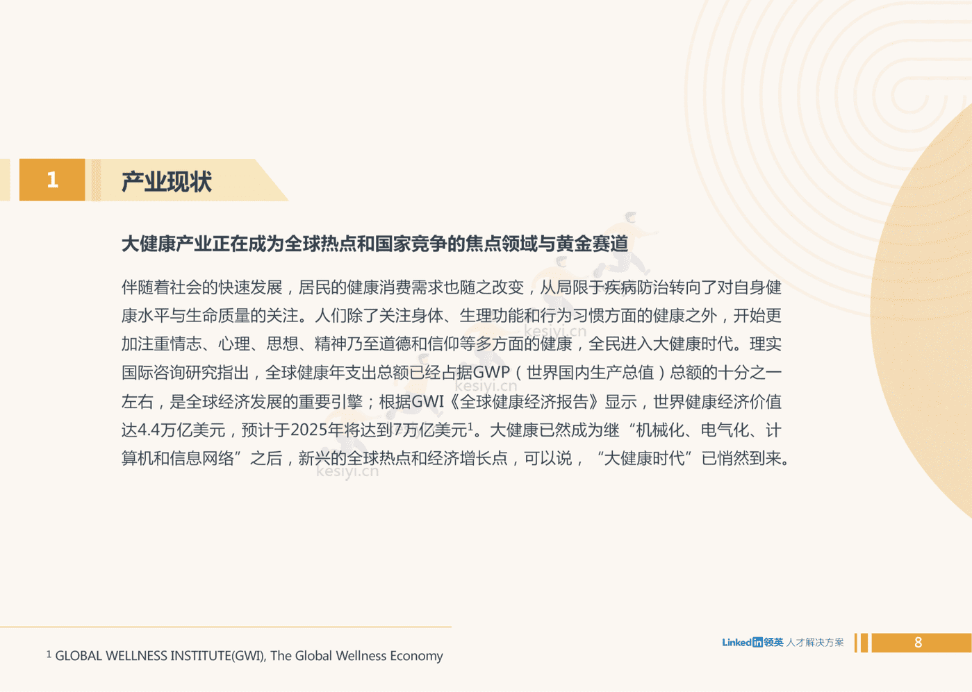 2022全球大健康领域人才趋势洞察-领英 2022全球大健康领域人才趋势洞察-领英