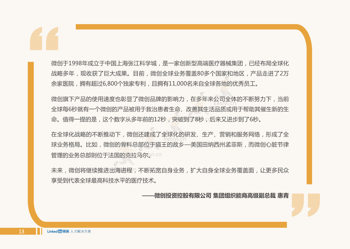 2022全球大健康领域人才趋势洞察-领英 2022全球大健康领域人才趋势洞察-领英