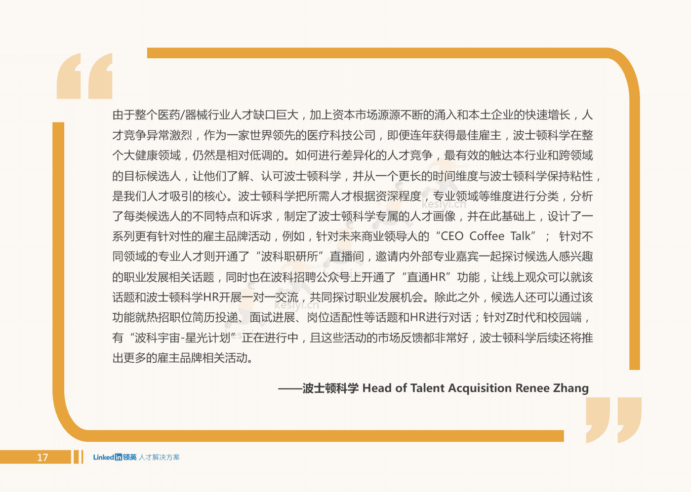 2022全球大健康领域人才趋势洞察-领英 2022全球大健康领域人才趋势洞察-领英