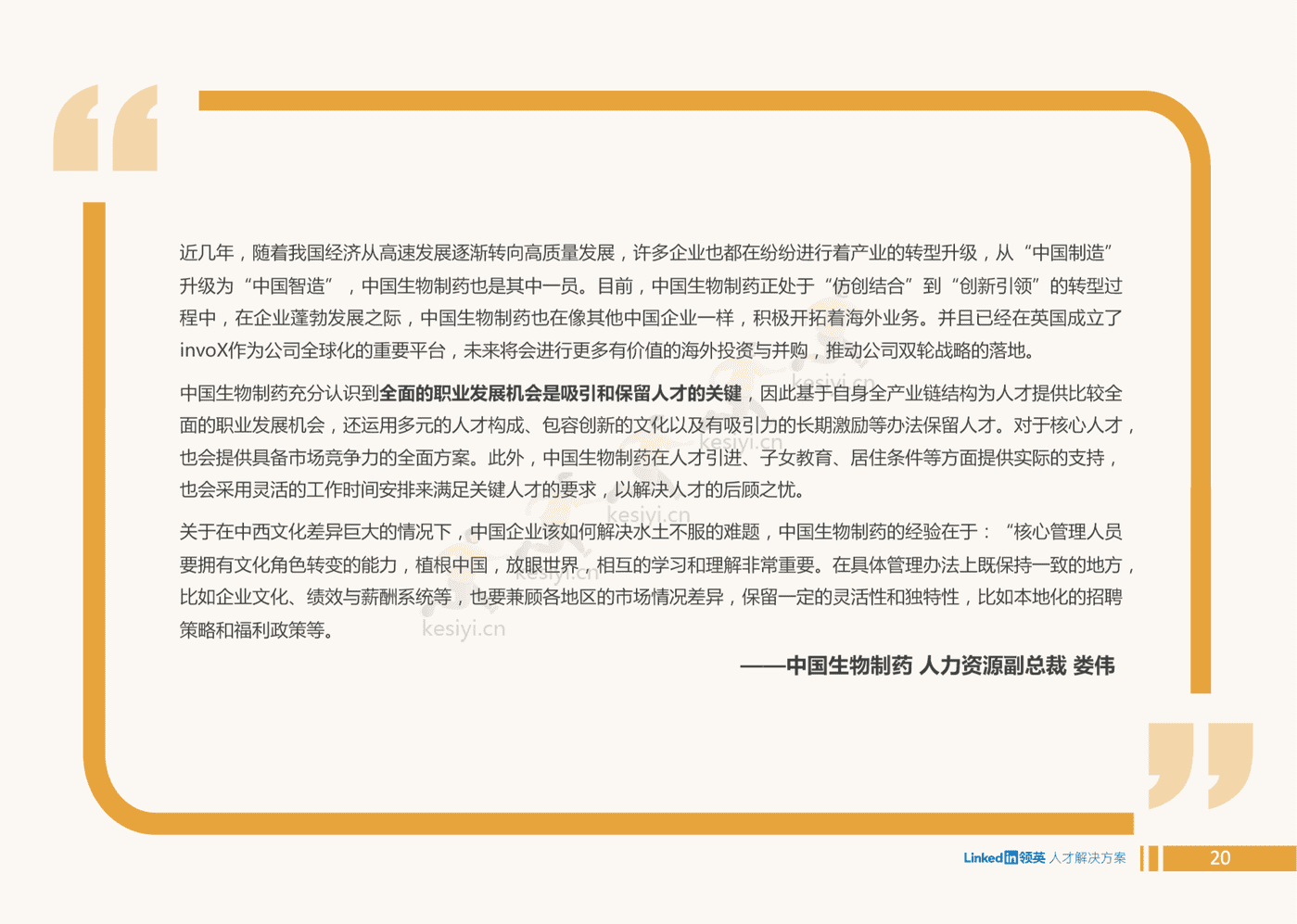 2022全球大健康领域人才趋势洞察-领英 2022全球大健康领域人才趋势洞察-领英