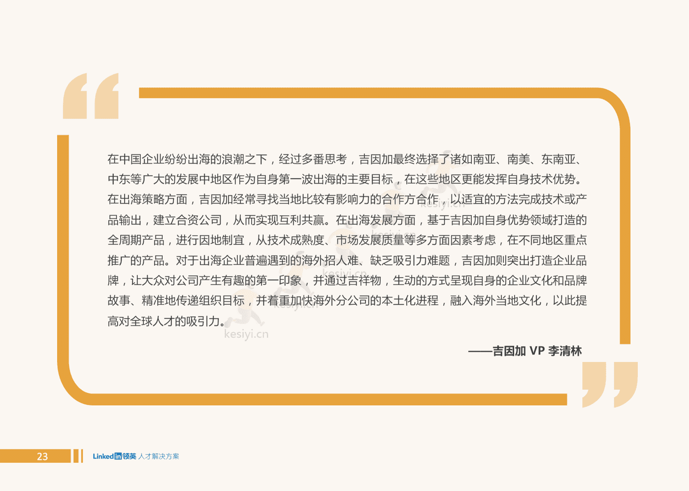 2022全球大健康领域人才趋势洞察-领英 2022全球大健康领域人才趋势洞察-领英