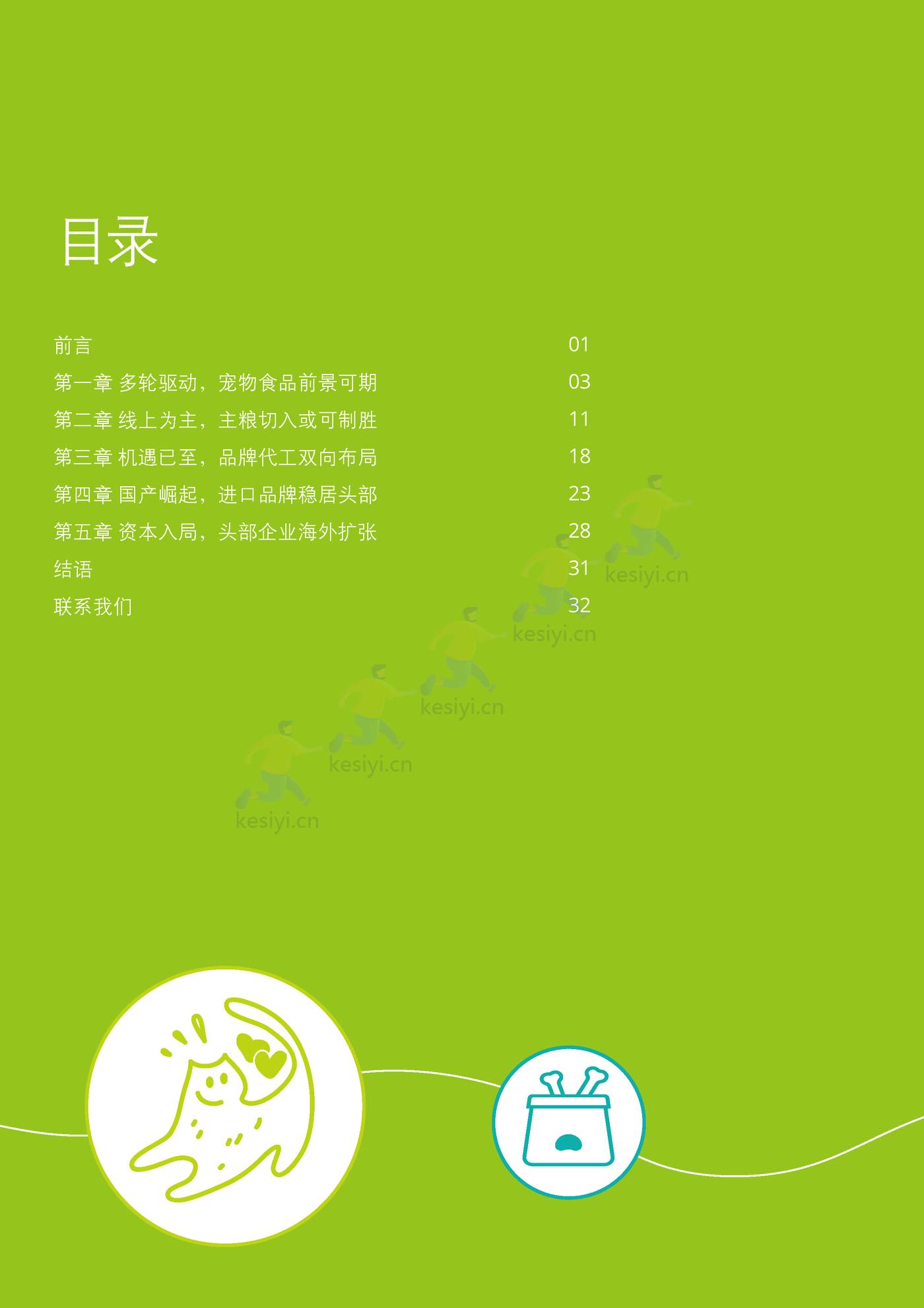 德勤(Deloitte):中国宠物食品行业白皮书——乘“它”经济之风扶摇直上 德勤(Deloitte):中国宠物食品行业白皮书——乘“它”经济之风扶摇直上