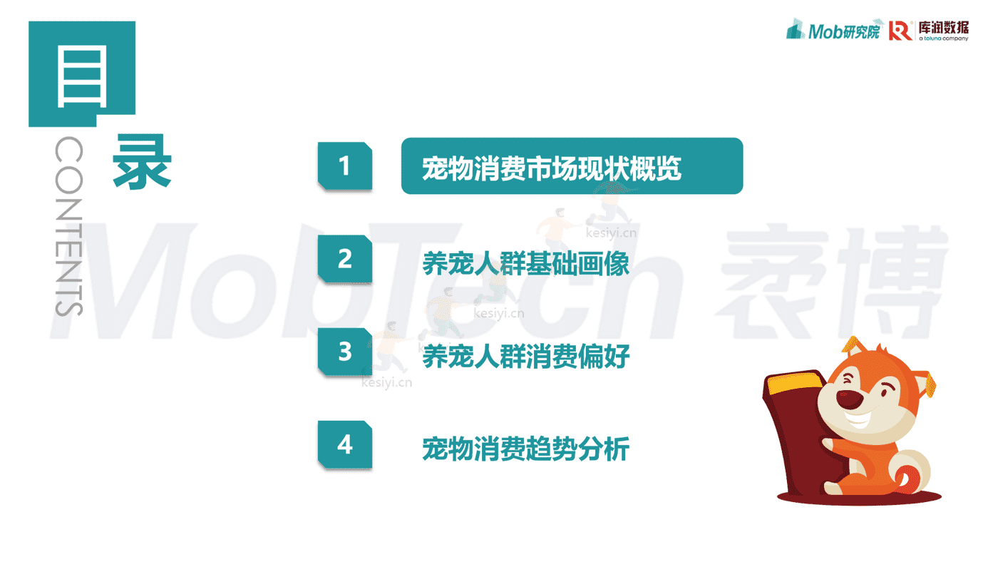 Mob研究院:2022年宠物消费调研报告 Mob研究院:2022年宠物消费调研报告