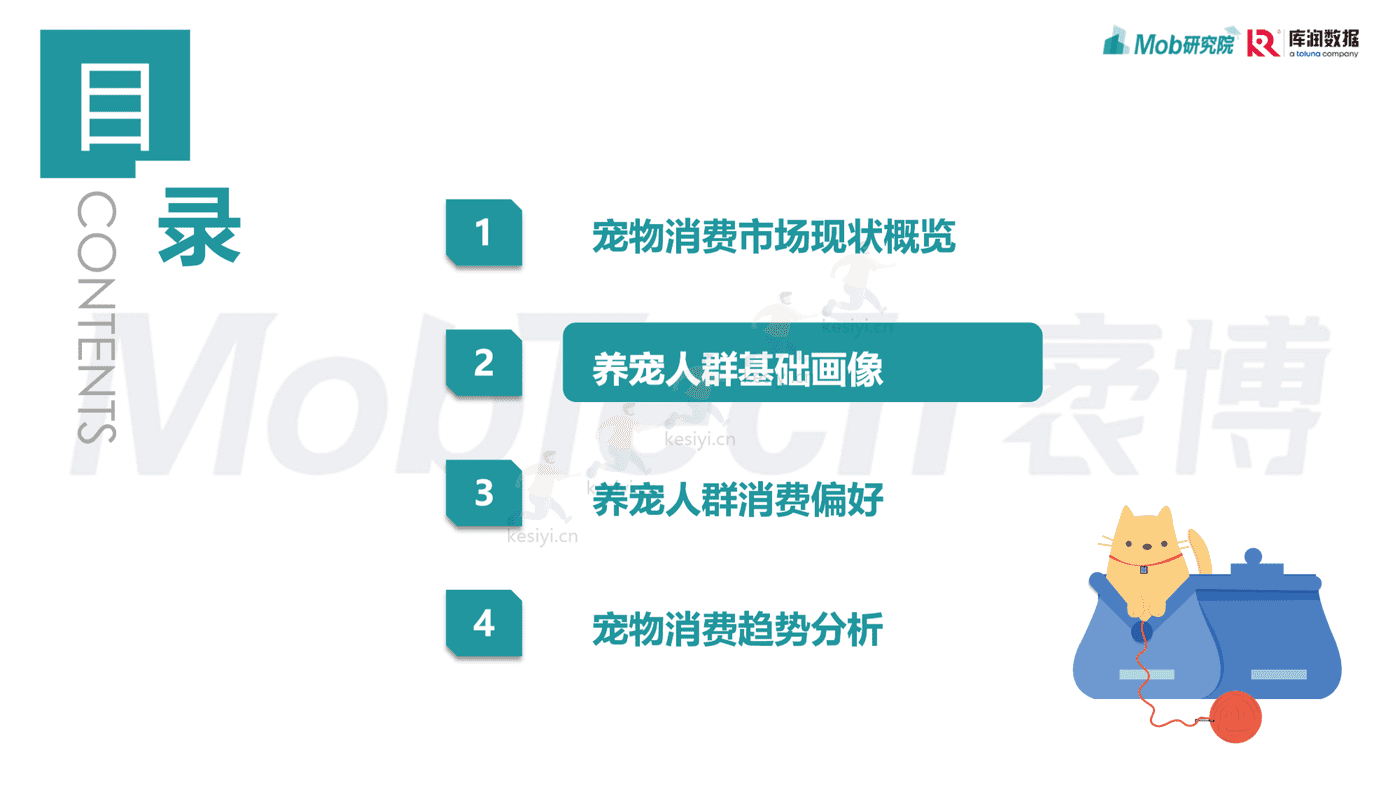 Mob研究院:2022年宠物消费调研报告 Mob研究院:2022年宠物消费调研报告