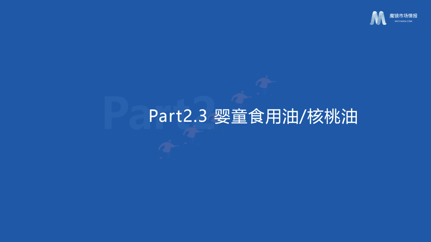 2022母婴行业发展趋势洞察-魔镜市场情报 2022母婴行业发展趋势洞察-魔镜市场情报