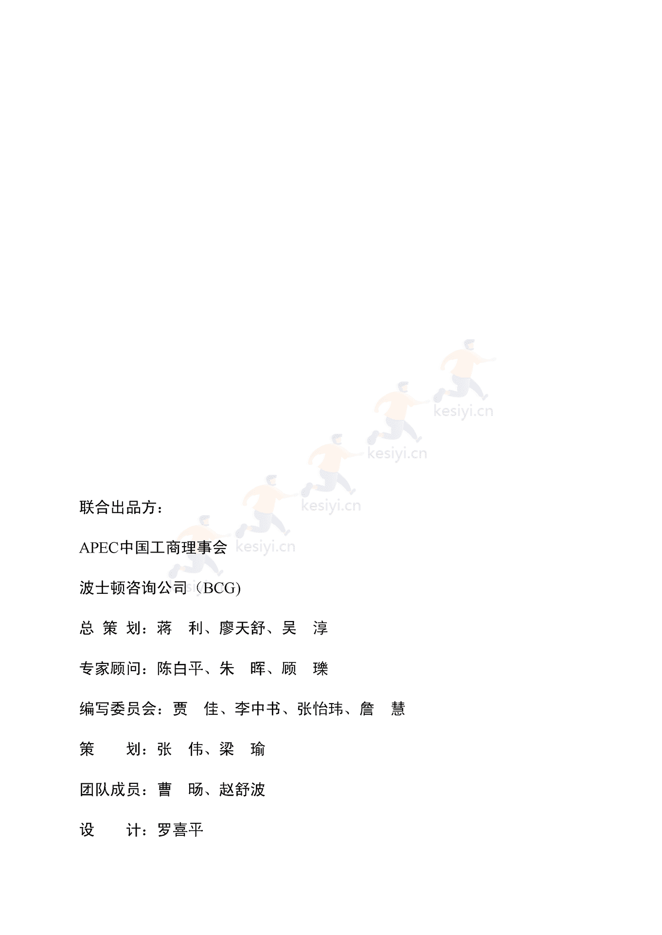 APEC&BCG:可持续中国企业发展实践指南(2022) APEC&BCG:可持续中国企业发展实践指南(2022)