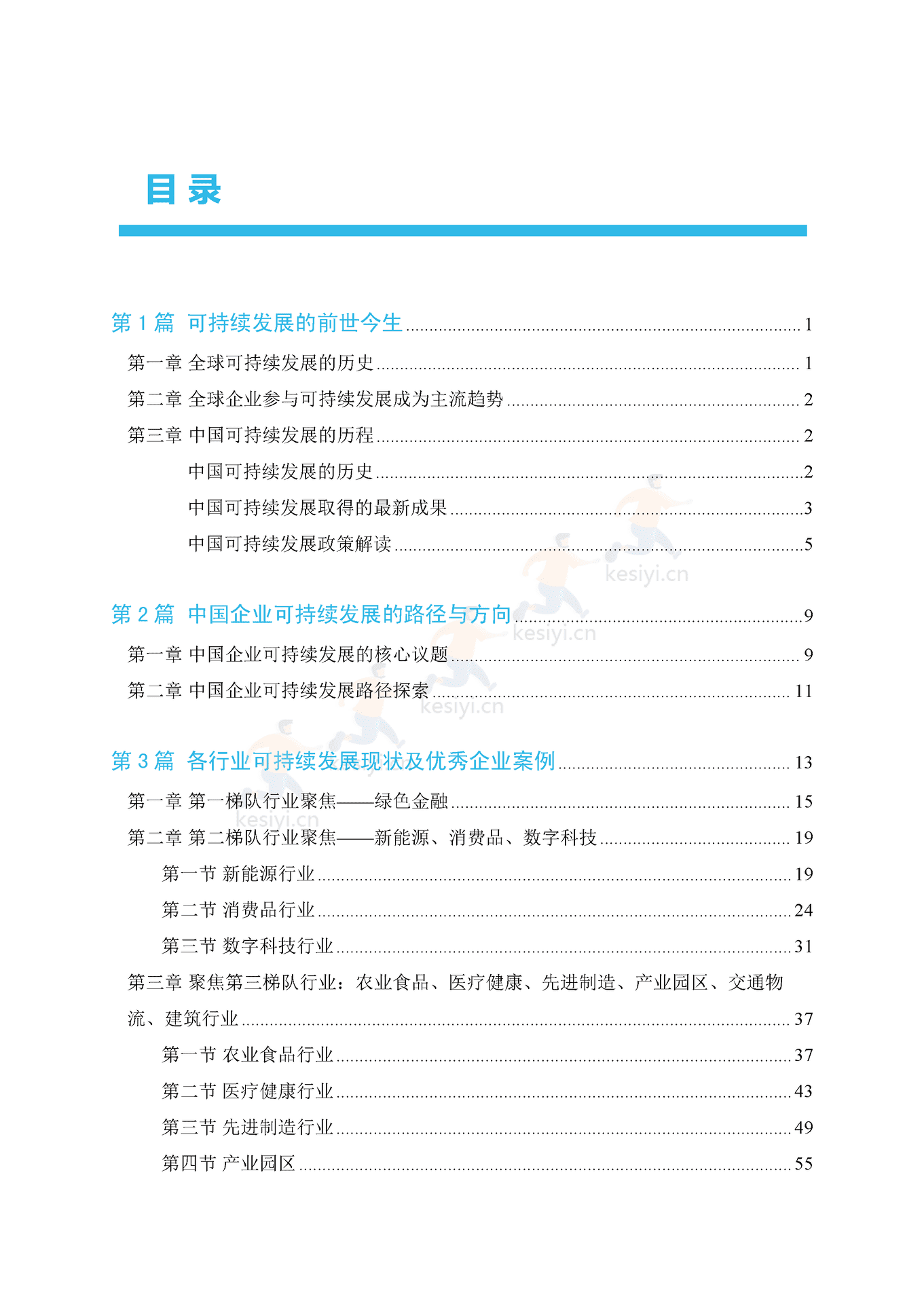 APEC&BCG:可持续中国企业发展实践指南(2022) APEC&BCG:可持续中国企业发展实践指南(2022)
