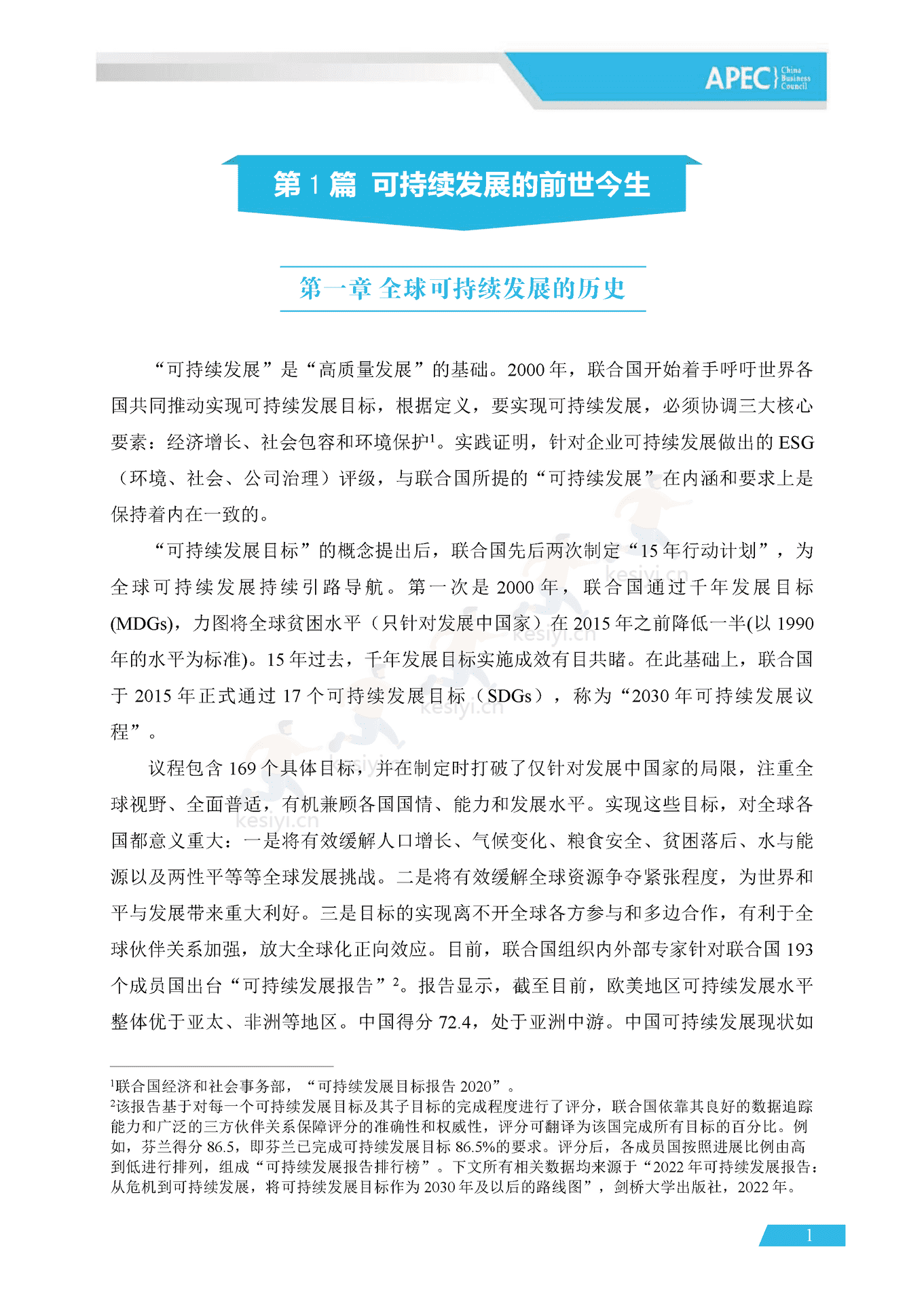 APEC&BCG:可持续中国企业发展实践指南(2022) APEC&BCG:可持续中国企业发展实践指南(2022)