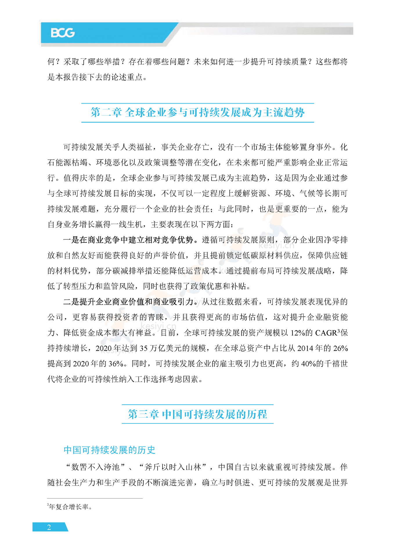 APEC&BCG:可持续中国企业发展实践指南(2022) APEC&BCG:可持续中国企业发展实践指南(2022)