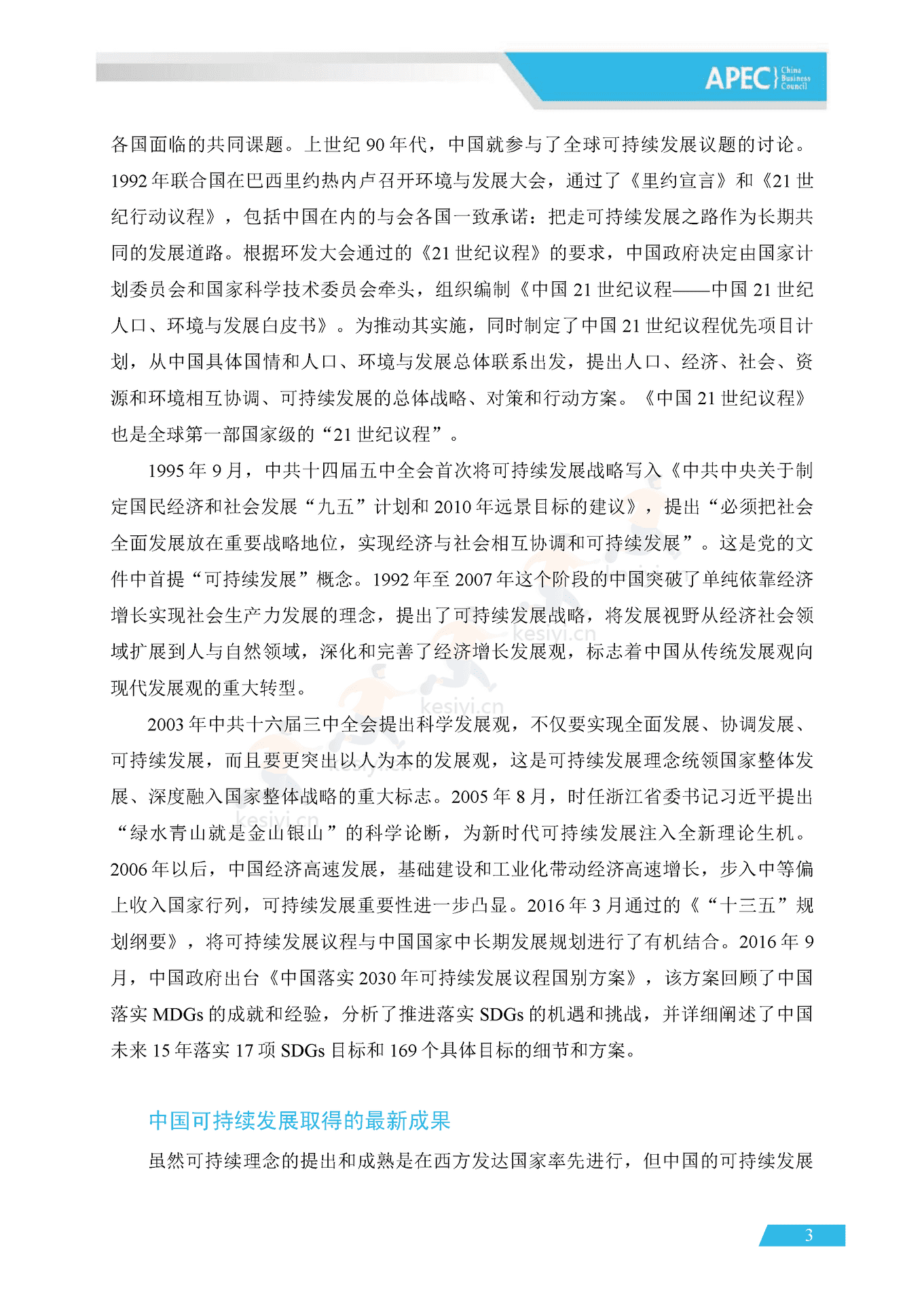 APEC&BCG:可持续中国企业发展实践指南(2022) APEC&BCG:可持续中国企业发展实践指南(2022)