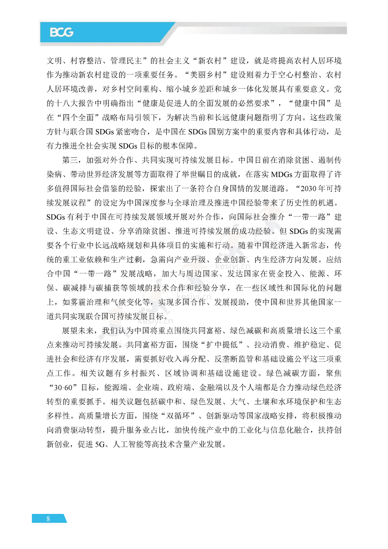 APEC&BCG:可持续中国企业发展实践指南(2022) APEC&BCG:可持续中国企业发展实践指南(2022)