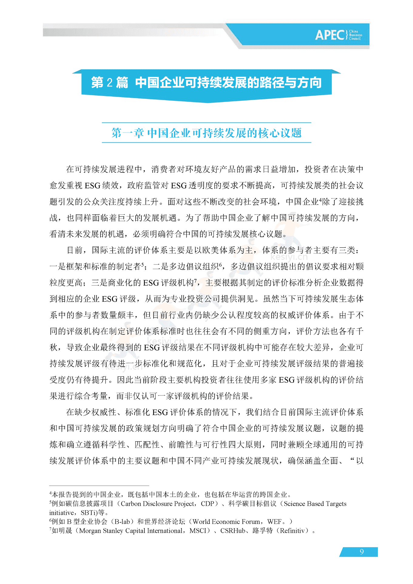 APEC&BCG:可持续中国企业发展实践指南(2022) APEC&BCG:可持续中国企业发展实践指南(2022)