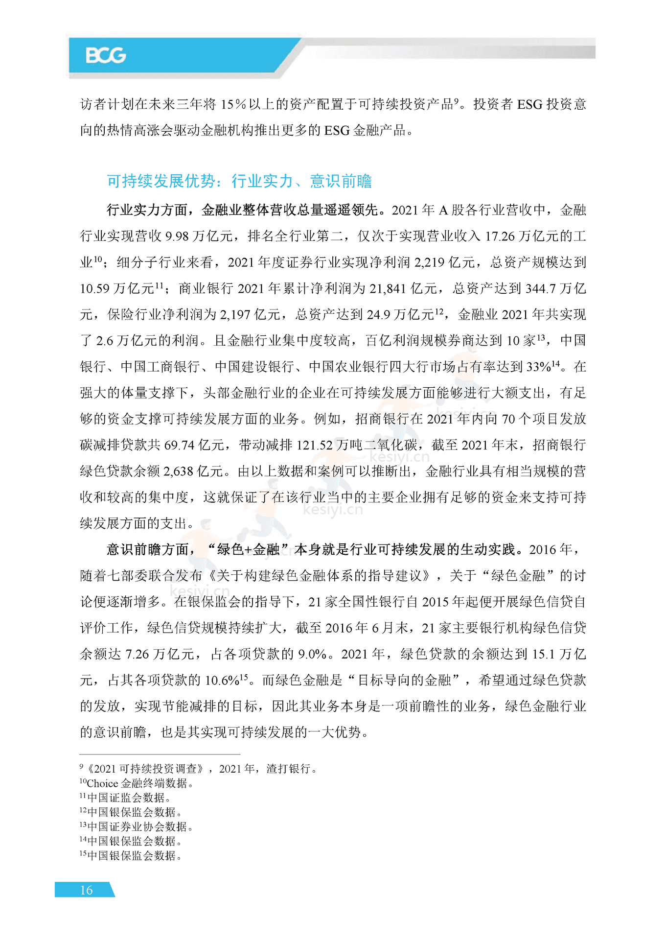APEC&BCG:可持续中国企业发展实践指南(2022) APEC&BCG:可持续中国企业发展实践指南(2022)
