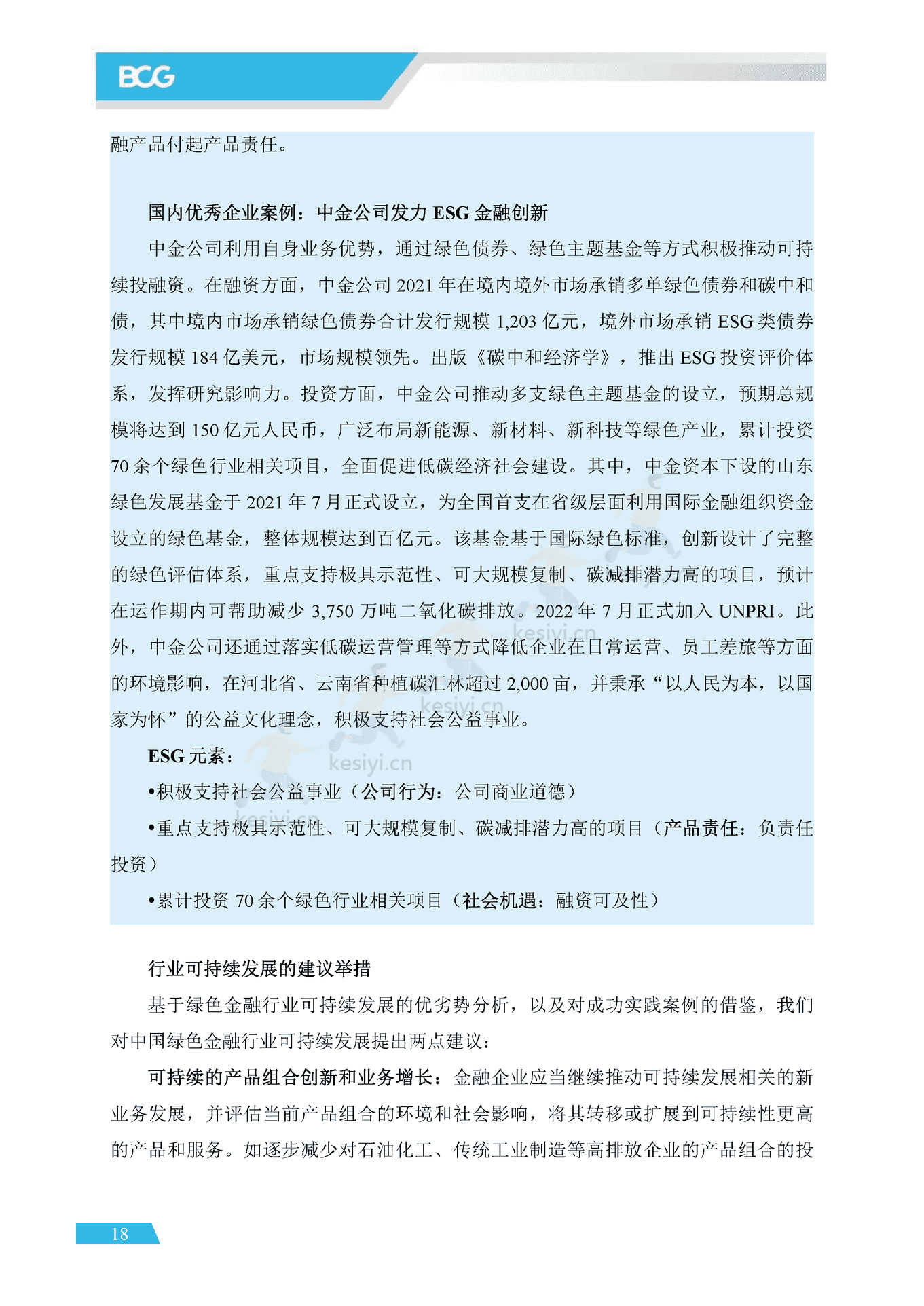APEC&BCG:可持续中国企业发展实践指南(2022) APEC&BCG:可持续中国企业发展实践指南(2022)