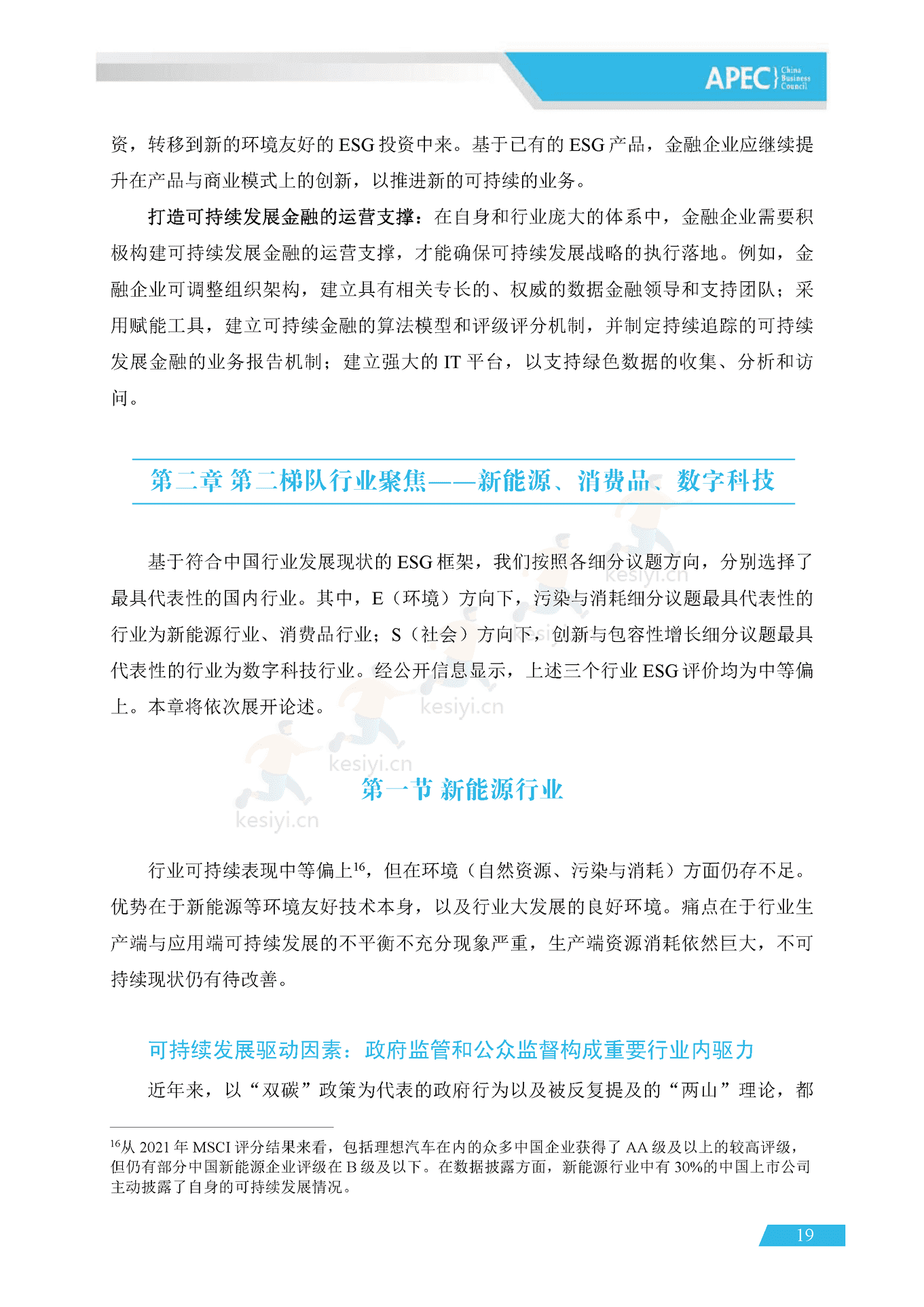 APEC&BCG:可持续中国企业发展实践指南(2022) APEC&BCG:可持续中国企业发展实践指南(2022)