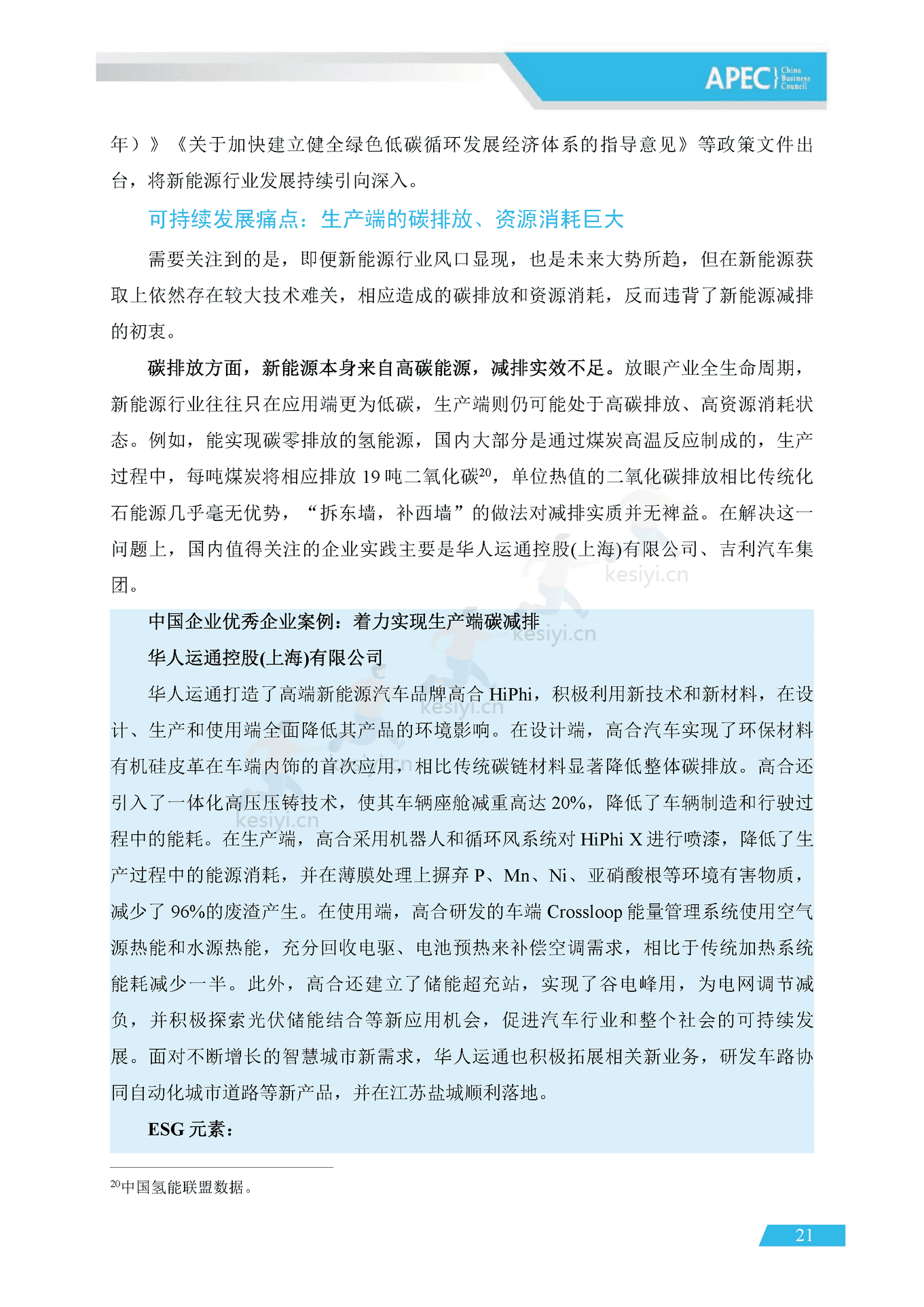 APEC&BCG:可持续中国企业发展实践指南(2022) APEC&BCG:可持续中国企业发展实践指南(2022)