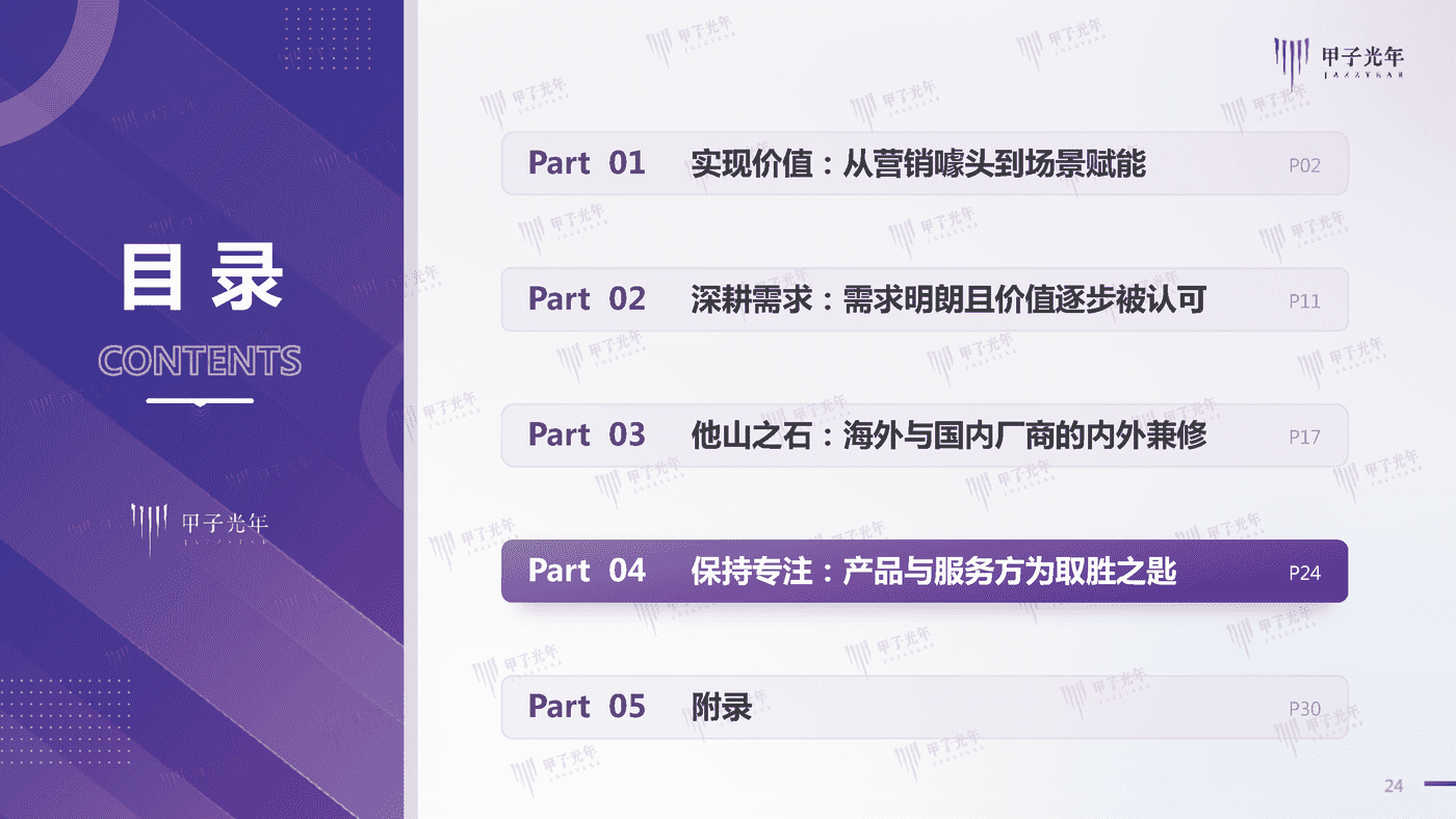 2022中国商用服务机器人行业简析-甲子光年 2022中国商用服务机器人行业简析-甲子光年
