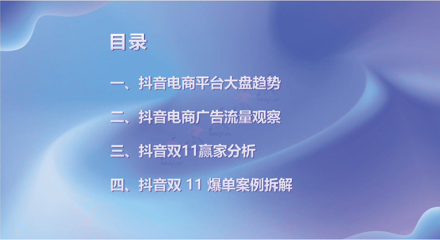 2022抖音双11营销洞察报告-有米有数 2022抖音双11营销洞察报告-有米有数