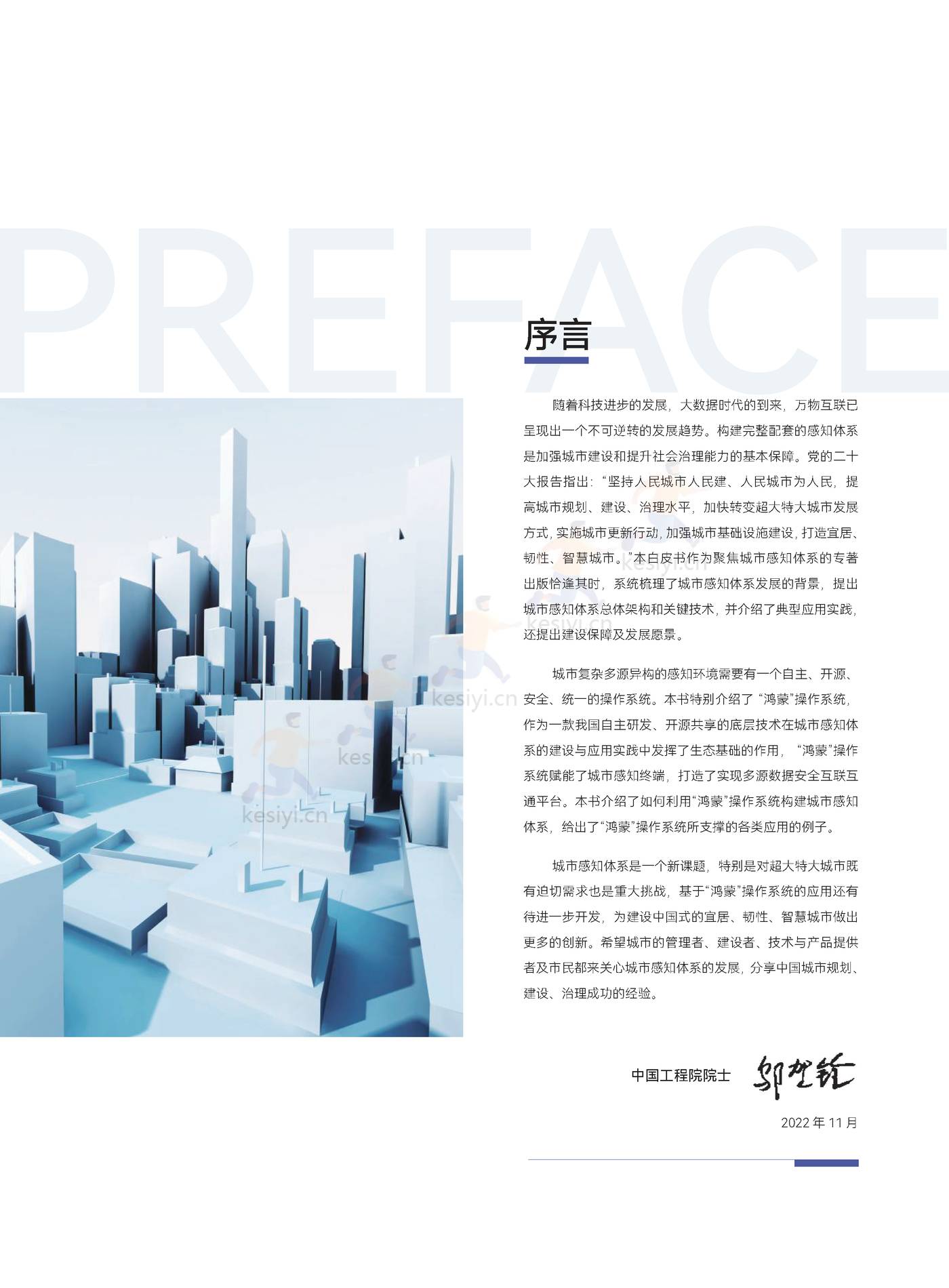2022城市感知体系白皮书-中国电子技术标准化研究院 2022城市感知体系白皮书-中国电子技术标准化研究院
