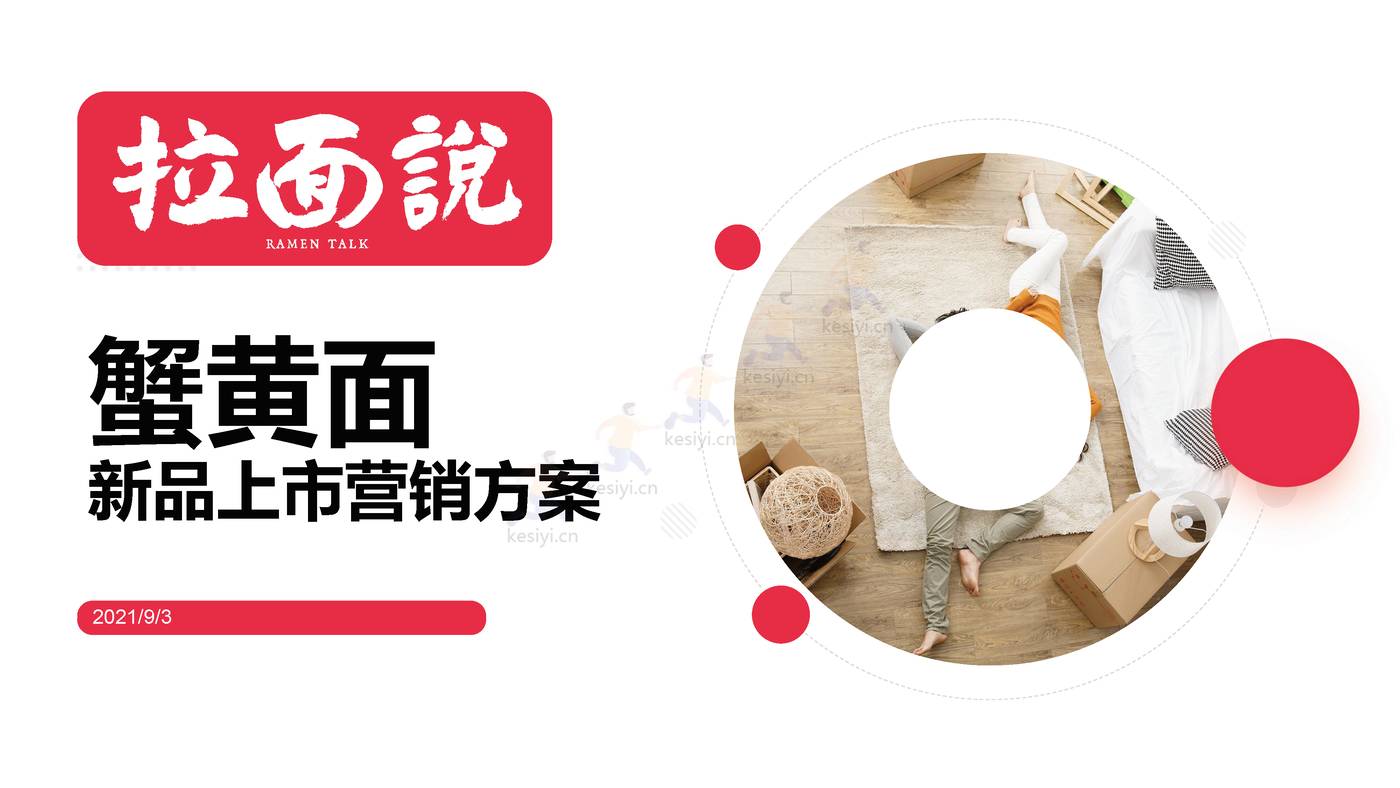拉面说蟹黄面新品上市营销方案 拉面说蟹黄面新品上市营销方案