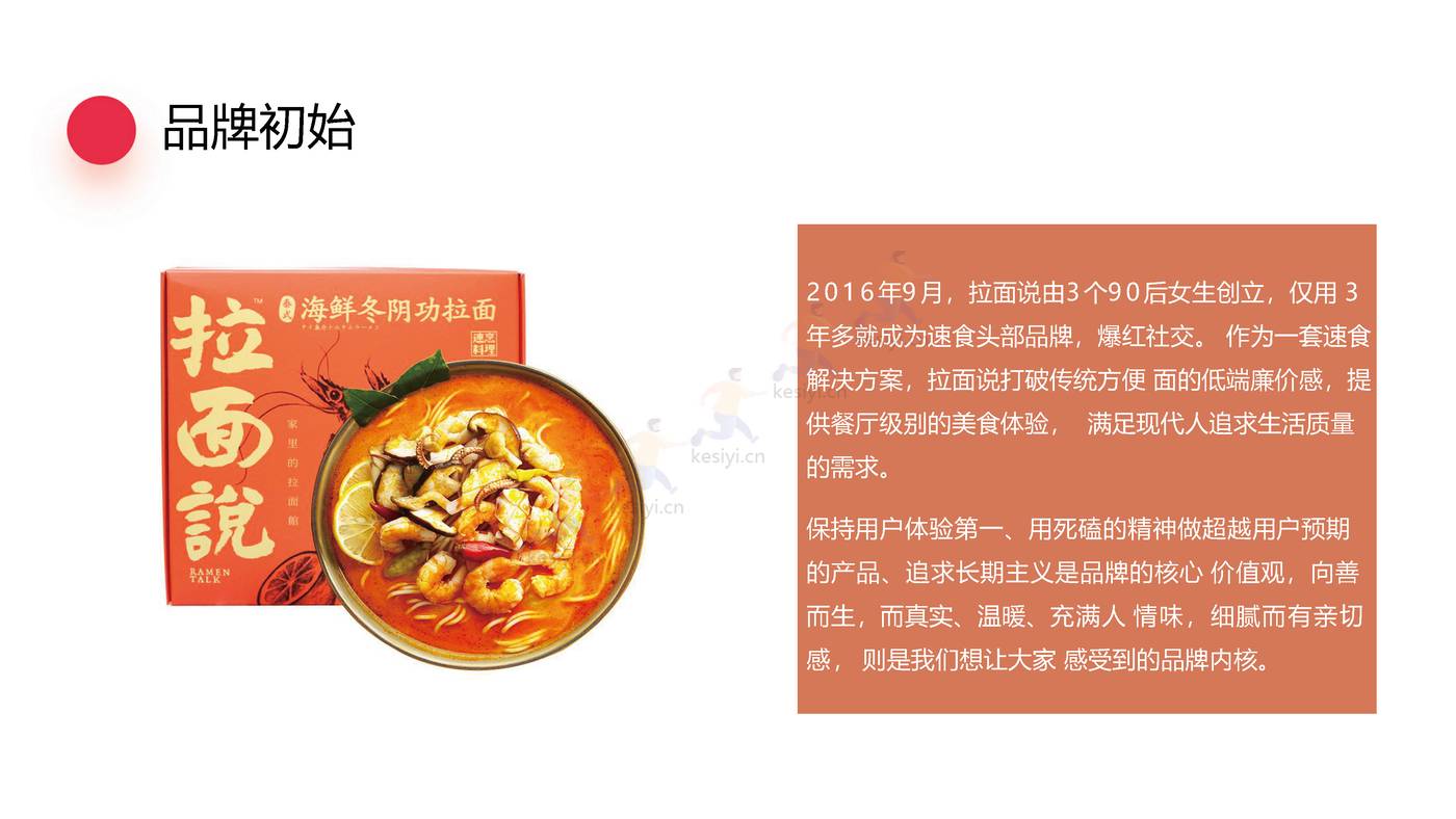 拉面说蟹黄面新品上市营销方案 拉面说蟹黄面新品上市营销方案