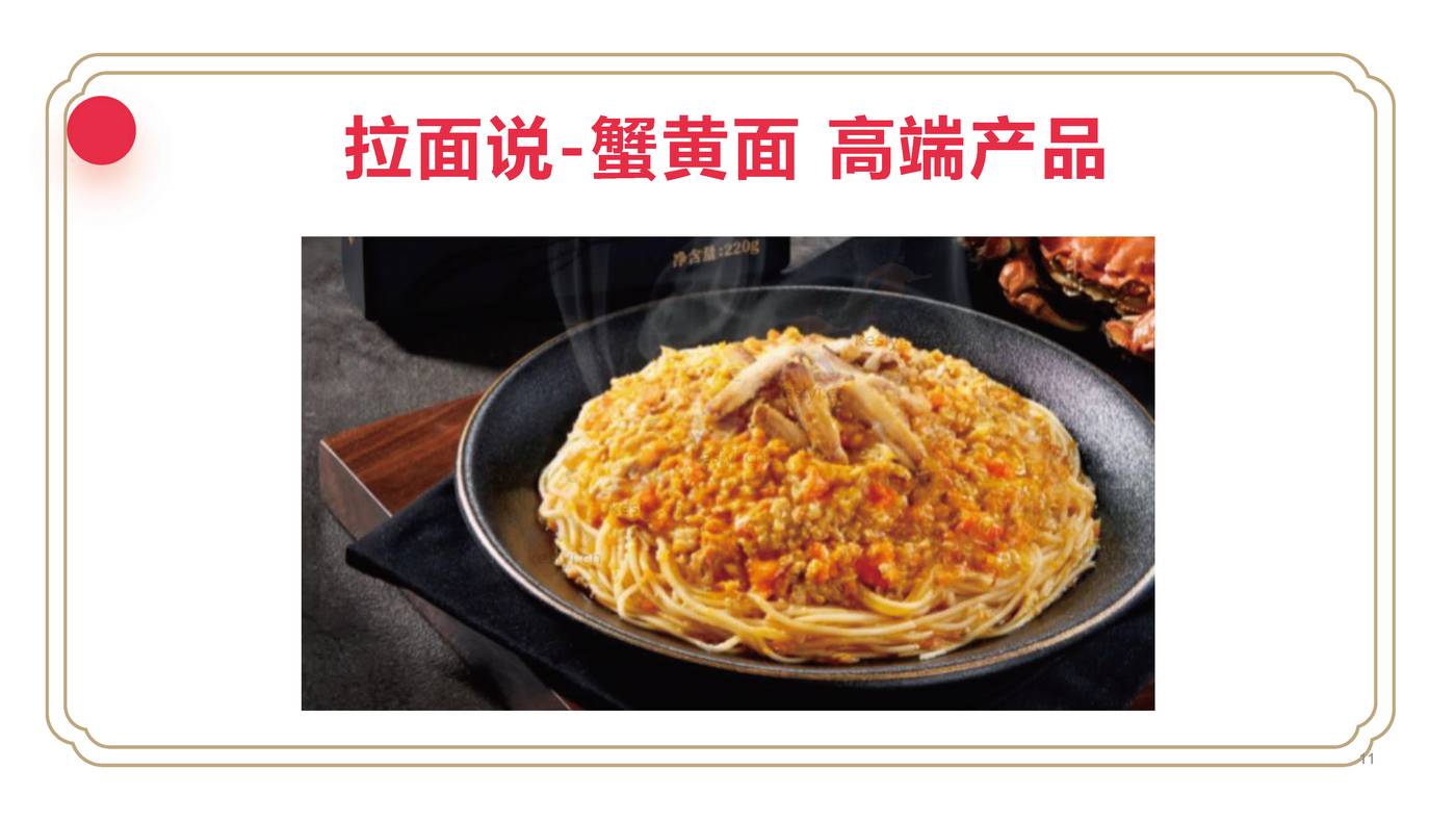 拉面说蟹黄面新品上市营销方案 拉面说蟹黄面新品上市营销方案