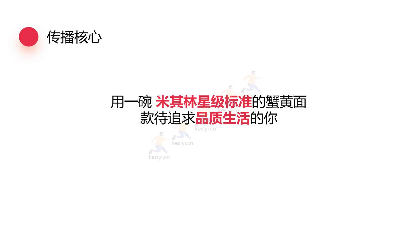 拉面说蟹黄面新品上市营销方案 拉面说蟹黄面新品上市营销方案