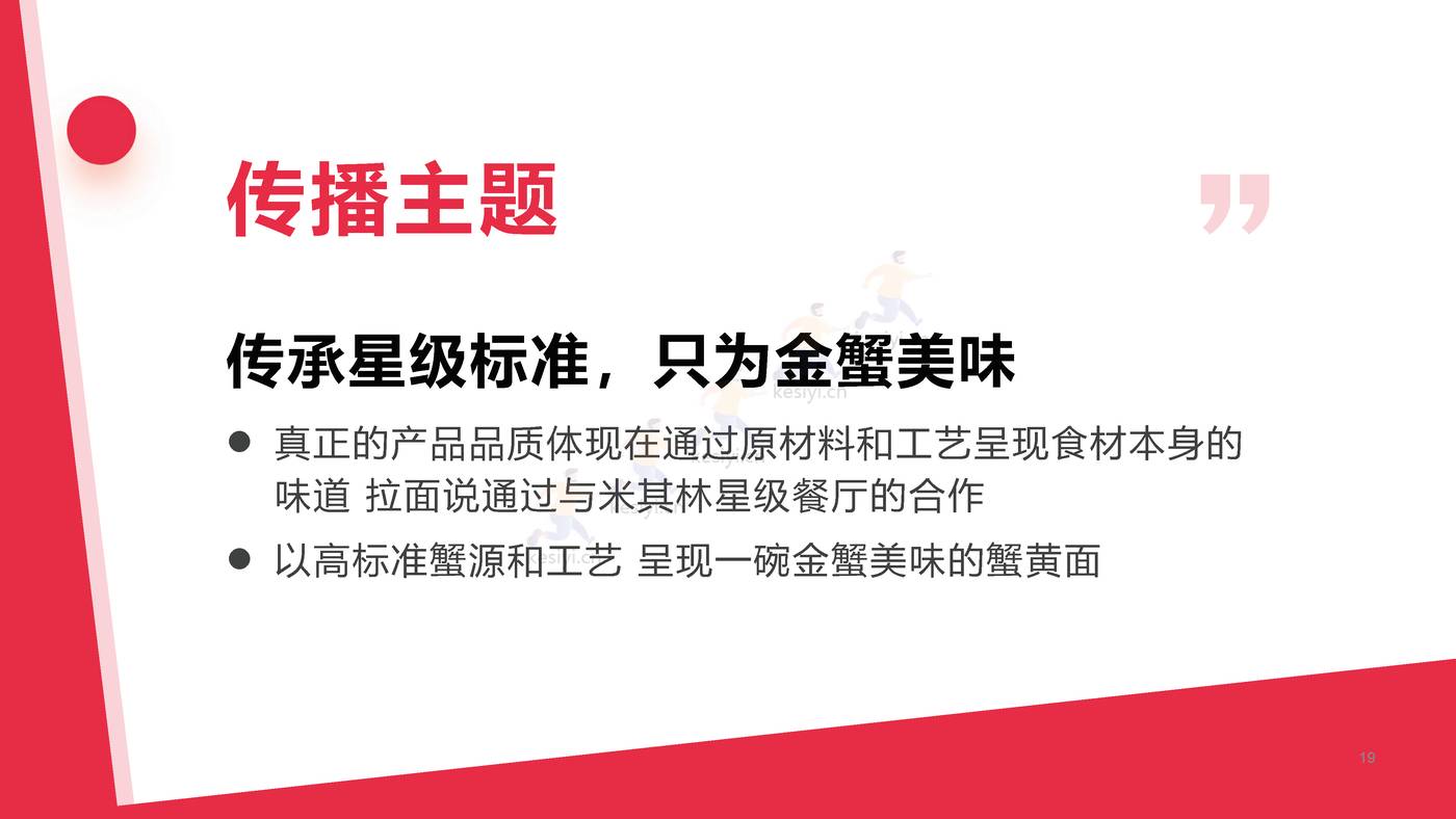 拉面说蟹黄面新品上市营销方案 拉面说蟹黄面新品上市营销方案