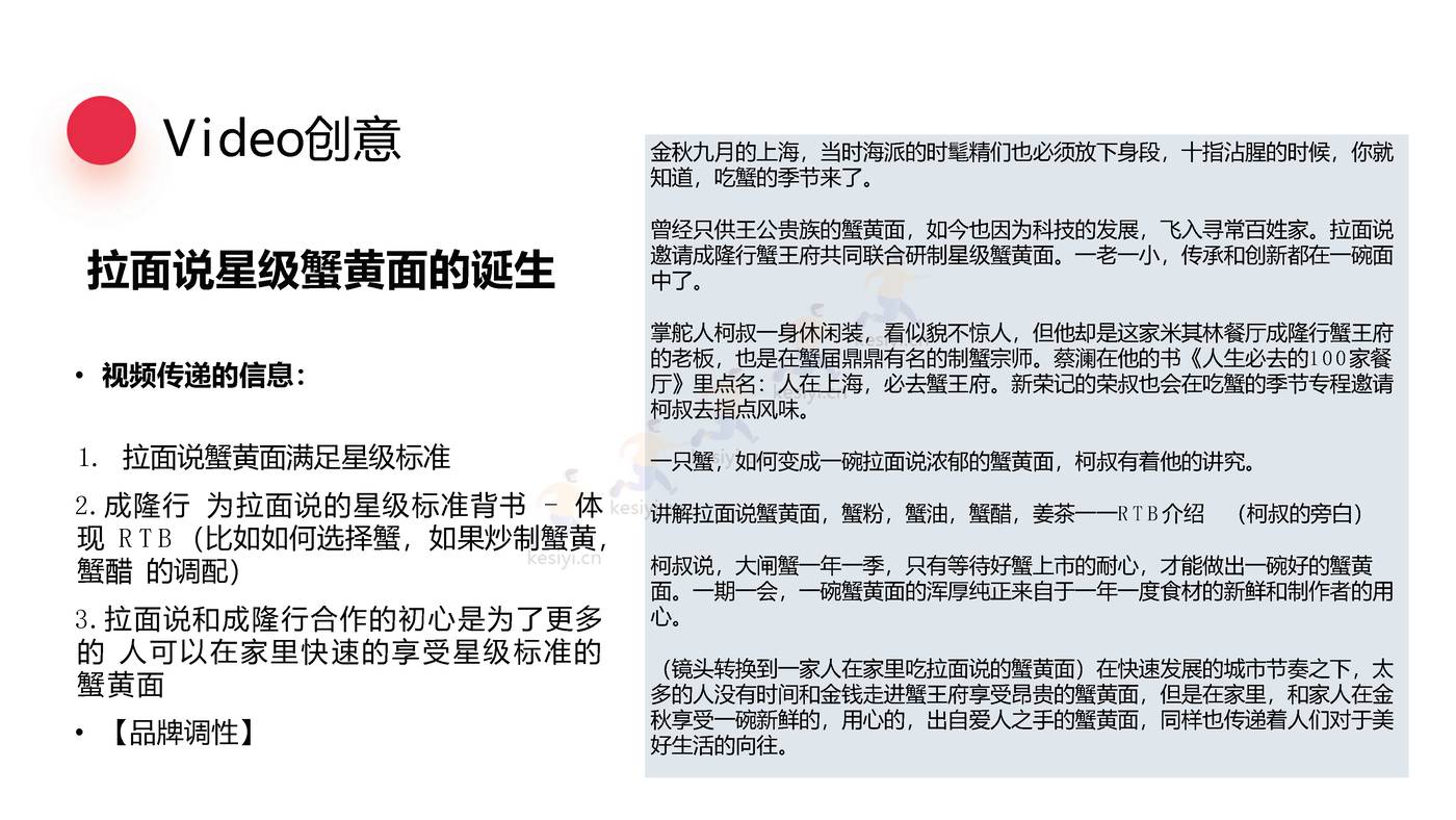 拉面说蟹黄面新品上市营销方案 拉面说蟹黄面新品上市营销方案