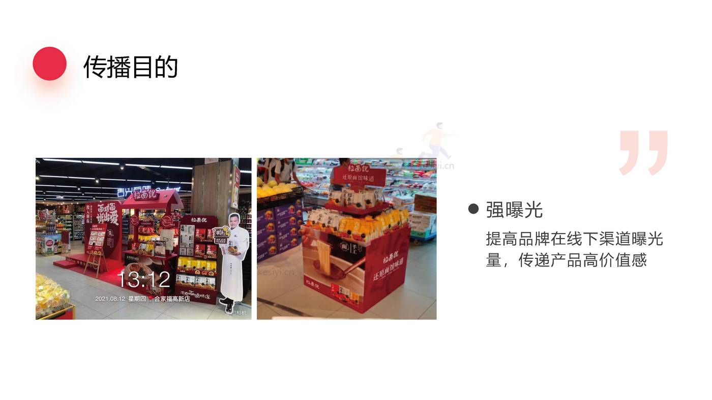 拉面说蟹黄面新品上市营销方案 拉面说蟹黄面新品上市营销方案