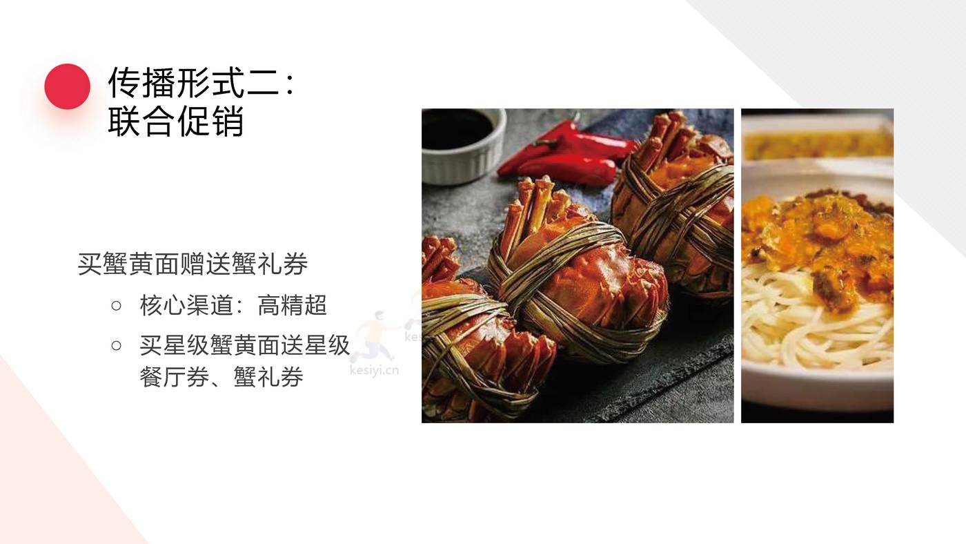 拉面说蟹黄面新品上市营销方案 拉面说蟹黄面新品上市营销方案