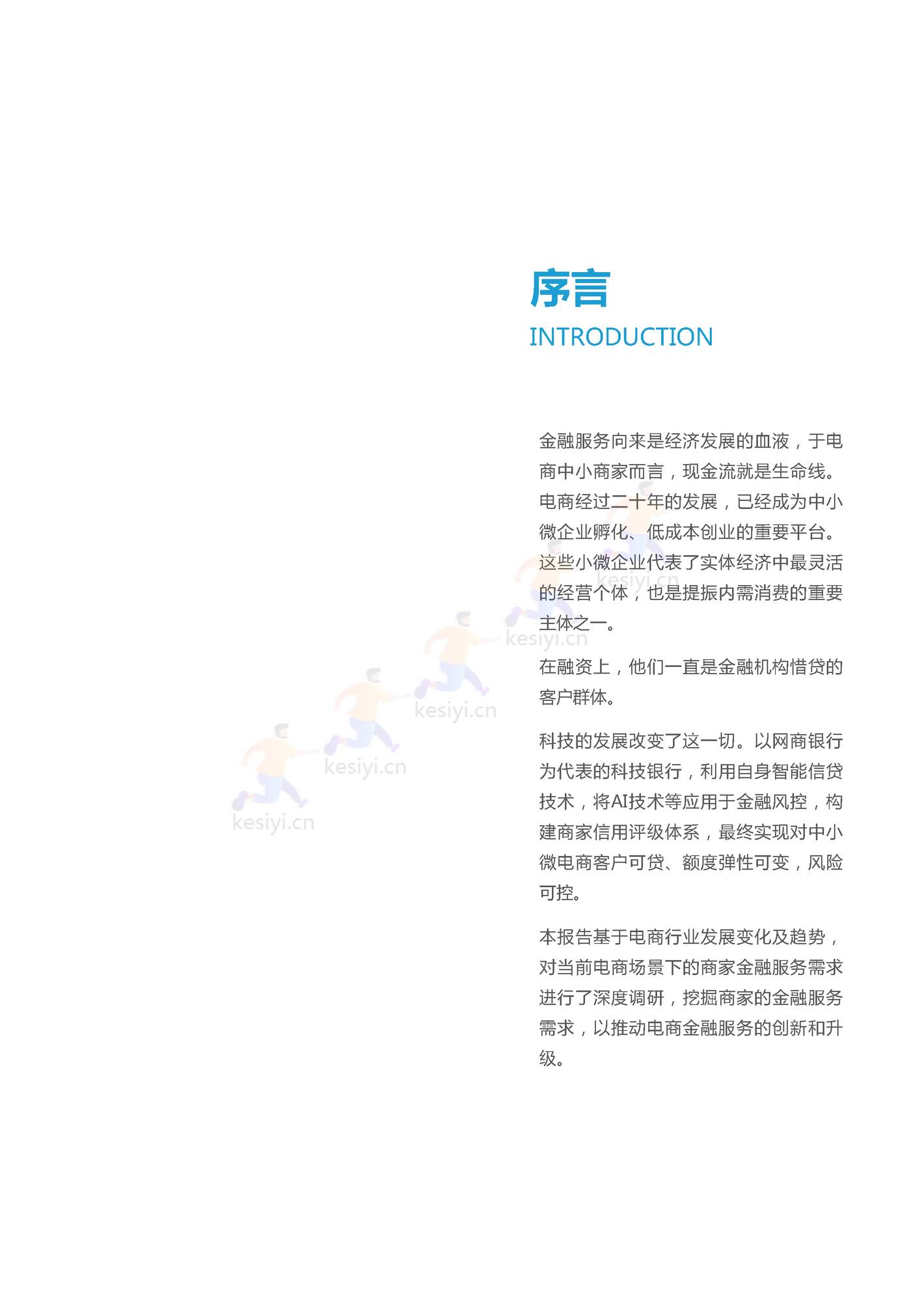 2022双11电商行业金融服务报告-亿欧智库 2022双11电商行业金融服务报告-亿欧智库