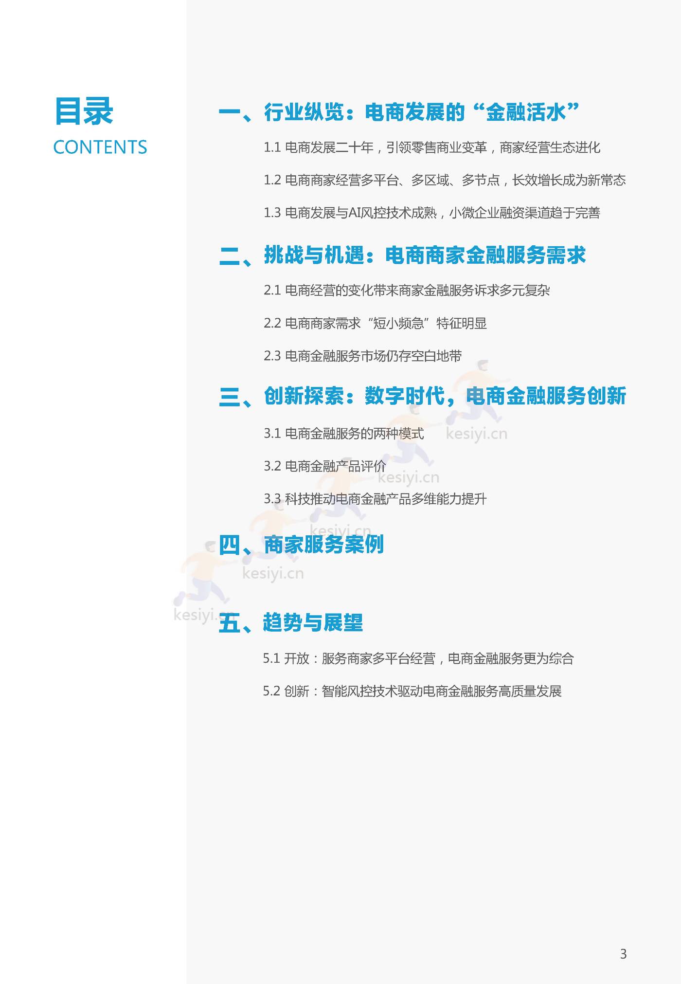 2022双11电商行业金融服务报告-亿欧智库 2022双11电商行业金融服务报告-亿欧智库
