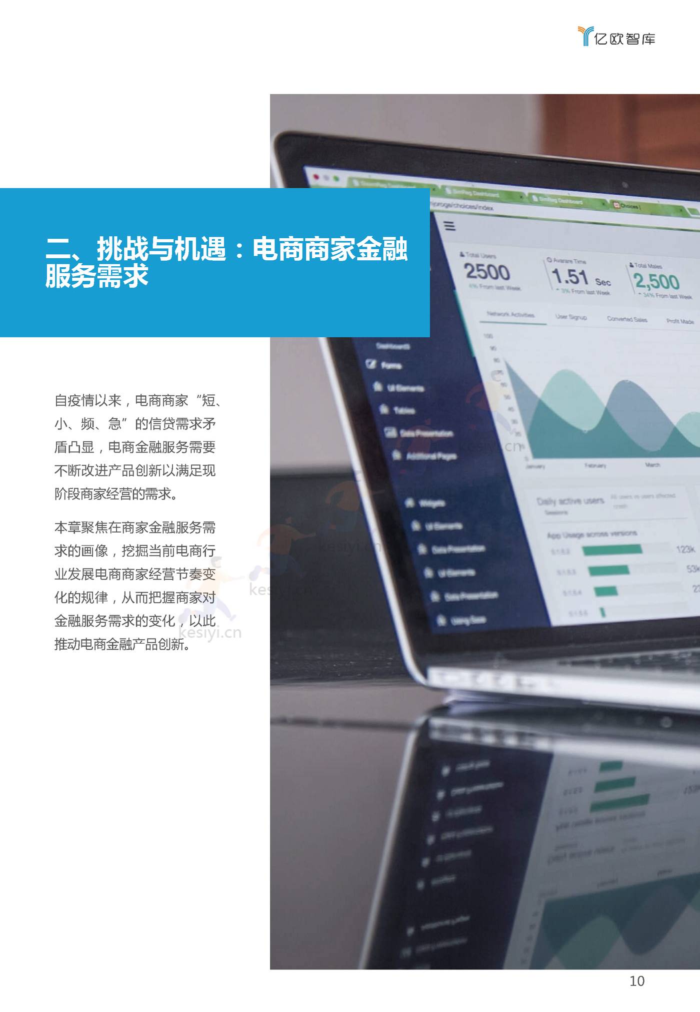 2022双11电商行业金融服务报告-亿欧智库 2022双11电商行业金融服务报告-亿欧智库