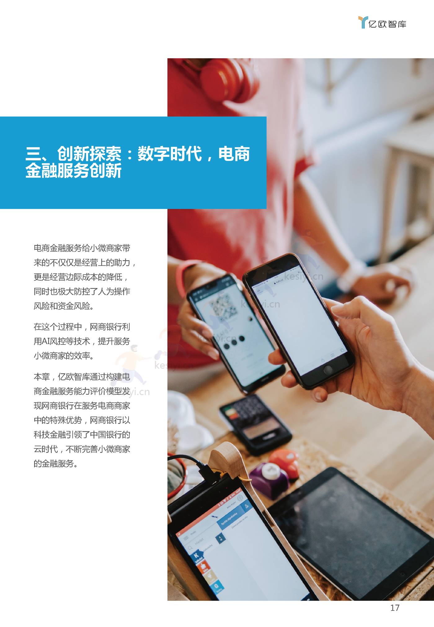 2022双11电商行业金融服务报告-亿欧智库 2022双11电商行业金融服务报告-亿欧智库