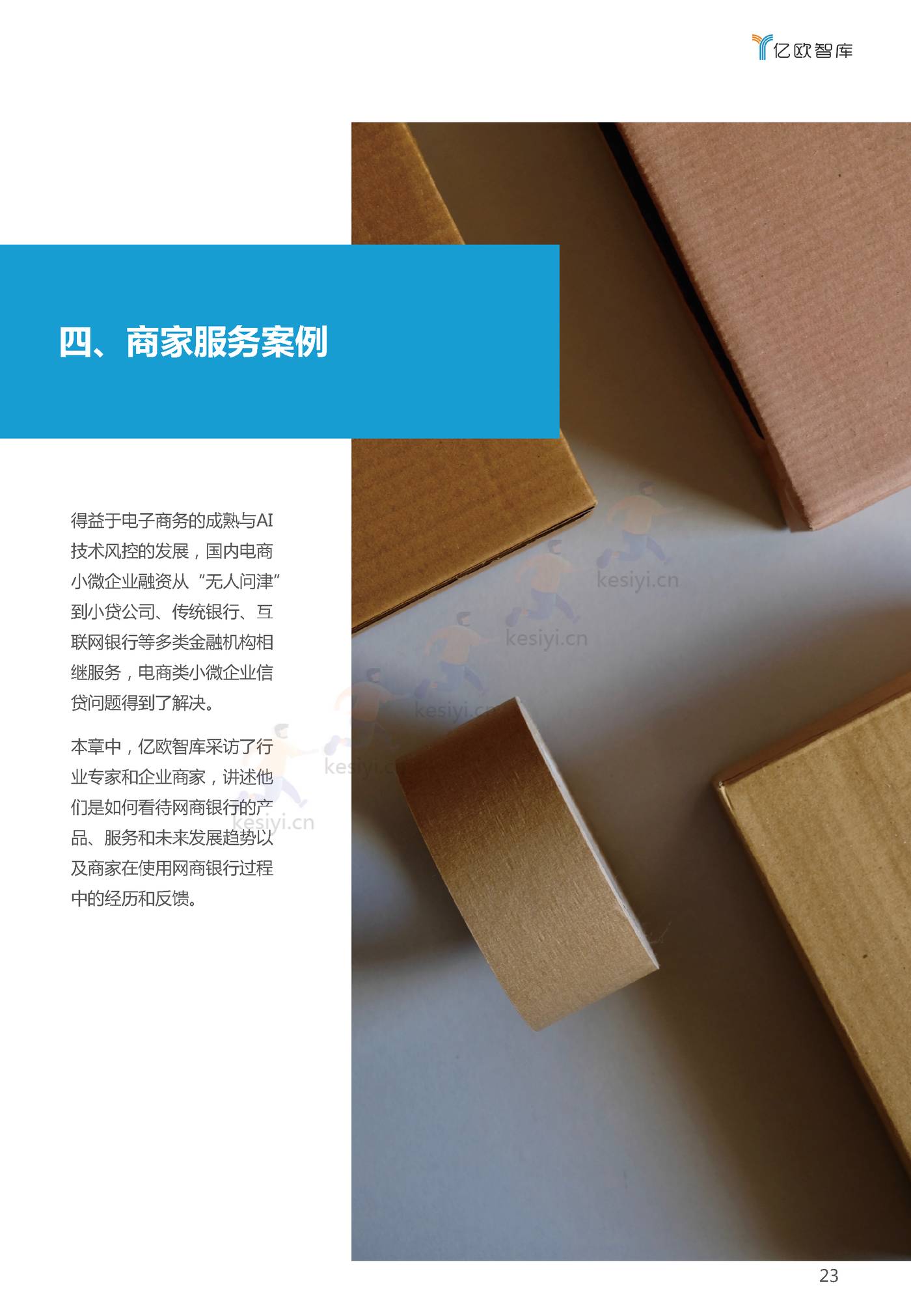 2022双11电商行业金融服务报告-亿欧智库 2022双11电商行业金融服务报告-亿欧智库