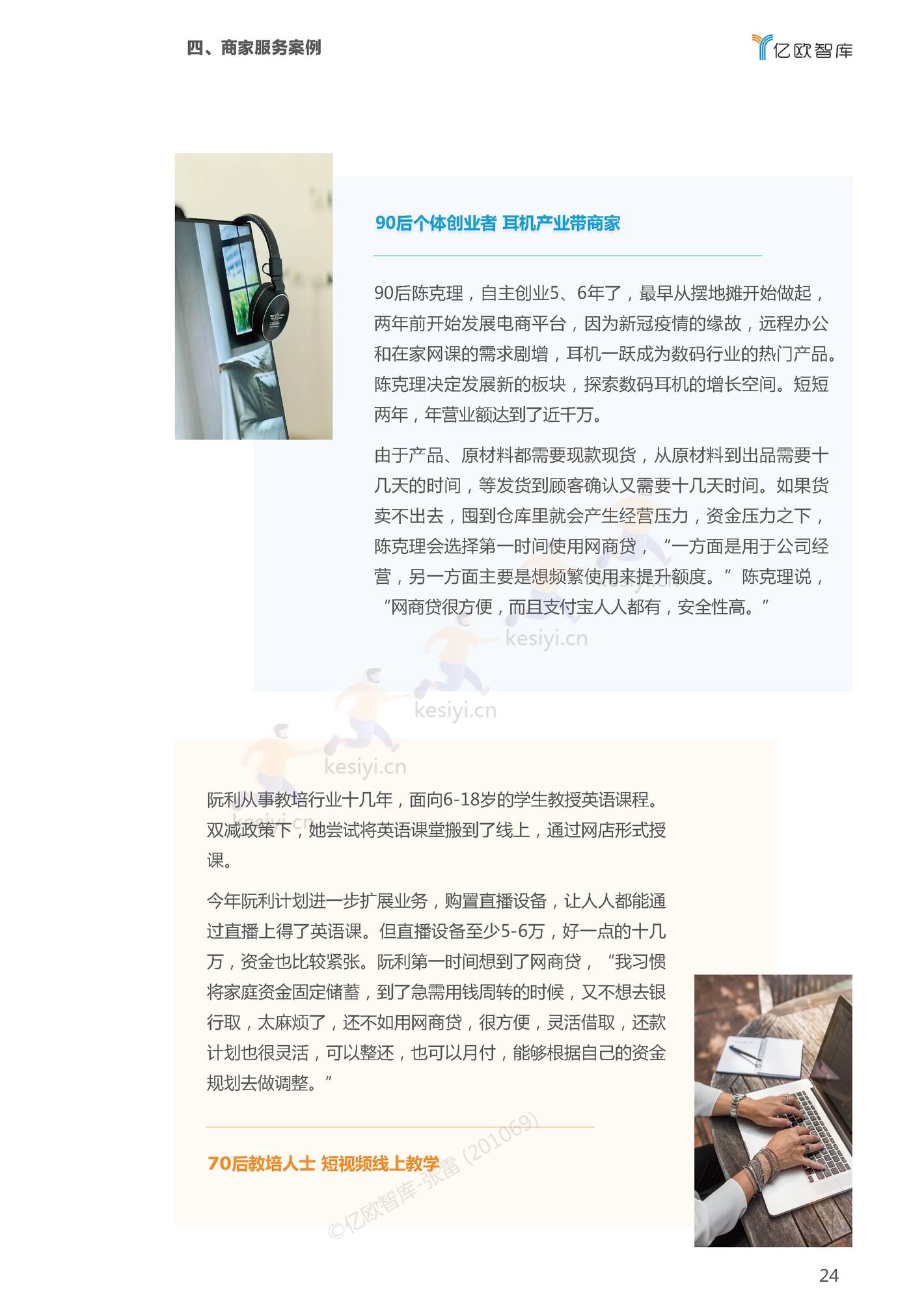 2022双11电商行业金融服务报告-亿欧智库 2022双11电商行业金融服务报告-亿欧智库