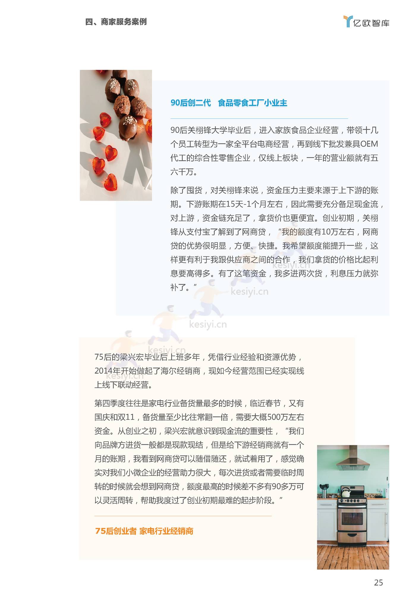 2022双11电商行业金融服务报告-亿欧智库 2022双11电商行业金融服务报告-亿欧智库