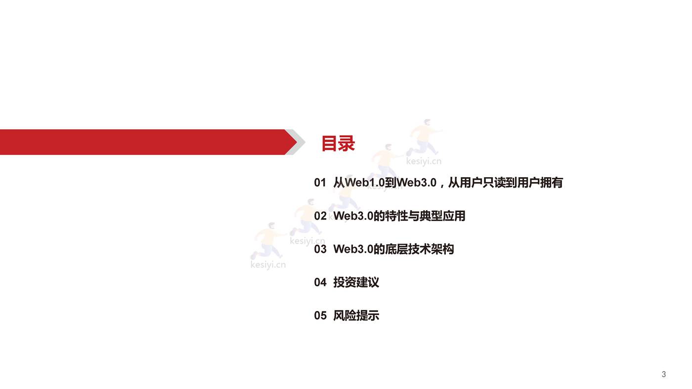Web3.0,脱胎换骨、擎天架海-华西证券 Web3.0,脱胎换骨、擎天架海-华西证券