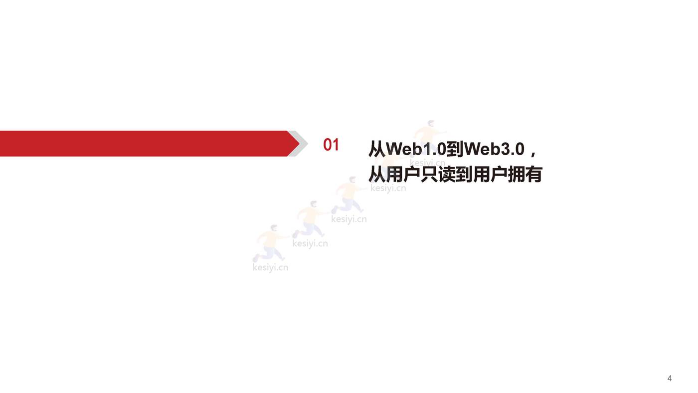Web3.0,脱胎换骨、擎天架海-华西证券 Web3.0,脱胎换骨、擎天架海-华西证券