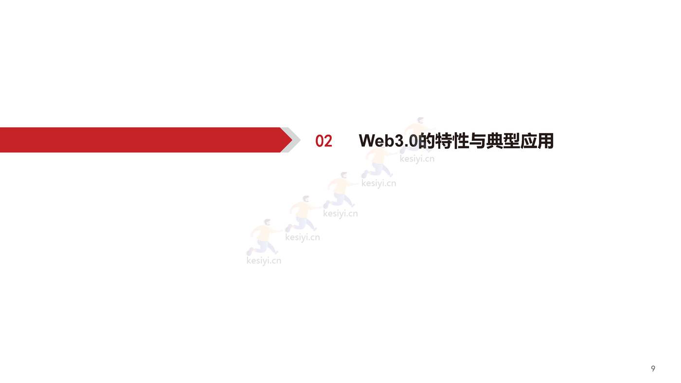 Web3.0,脱胎换骨、擎天架海-华西证券 Web3.0,脱胎换骨、擎天架海-华西证券