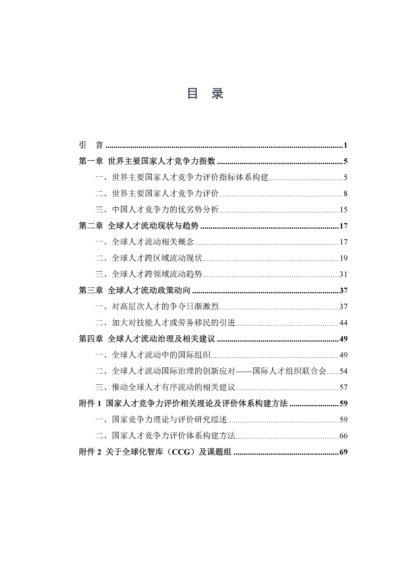 全球人才流动趋势与发展-全球化智库 全球人才流动趋势与发展-全球化智库