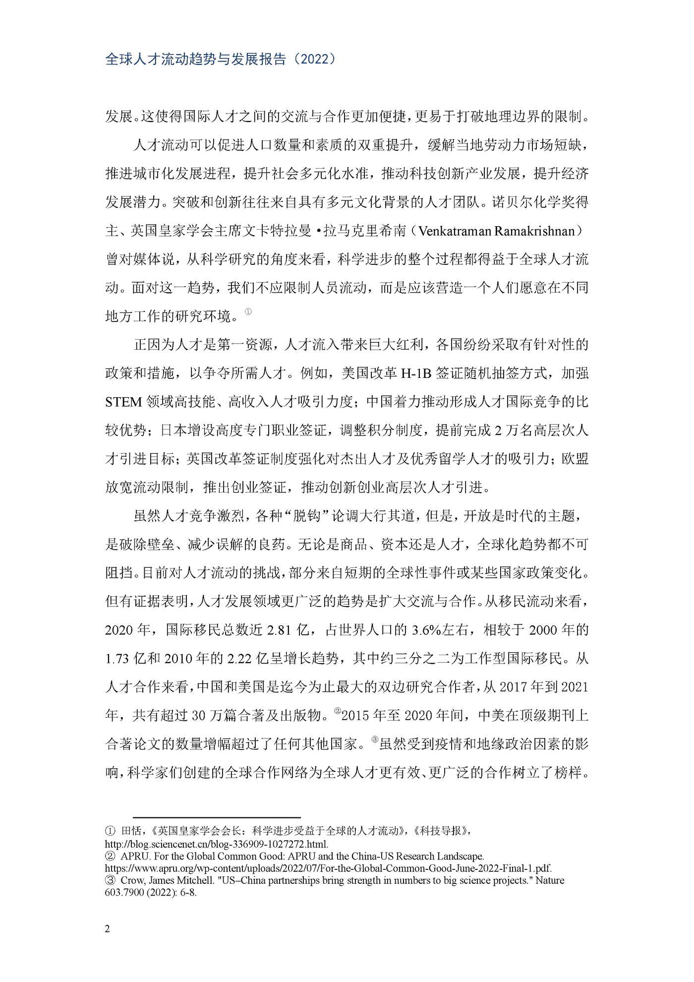 全球人才流动趋势与发展-全球化智库 全球人才流动趋势与发展-全球化智库