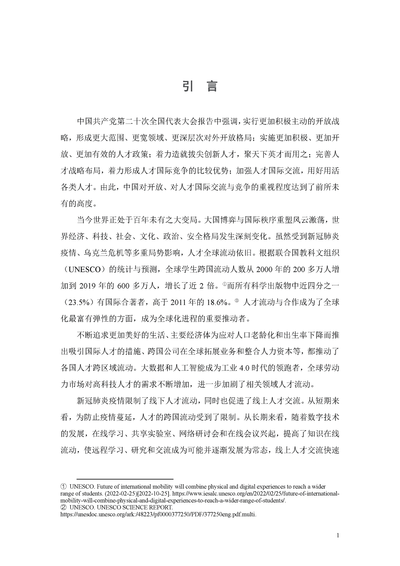 全球人才流动趋势与发展-全球化智库 全球人才流动趋势与发展-全球化智库